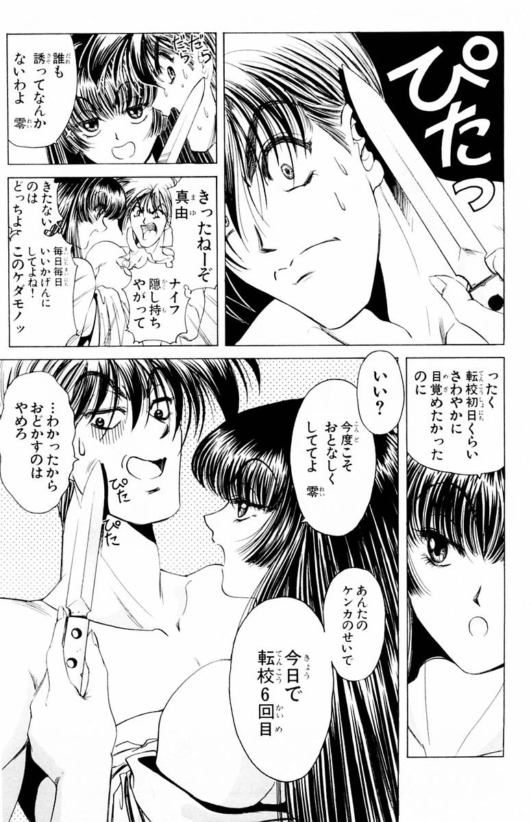 [Komiya Sanae, Nonomura Hideki] Phantom Rei Vol.1 page 12 full
