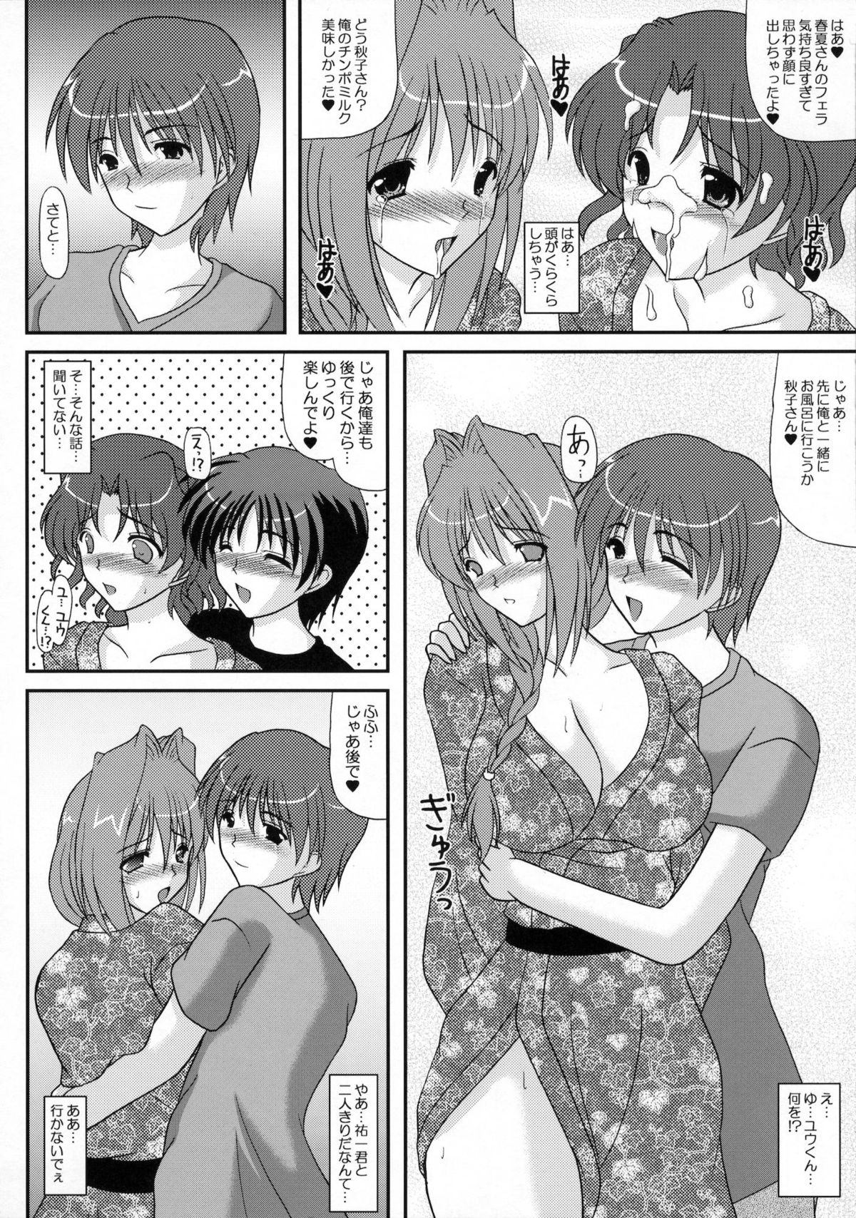 (C80) [Kirei na Oneesan (Izumi Yayoi)] Haruaki Omakebon Soushuuhen Sonyo 2 (Kanon) page 11 full