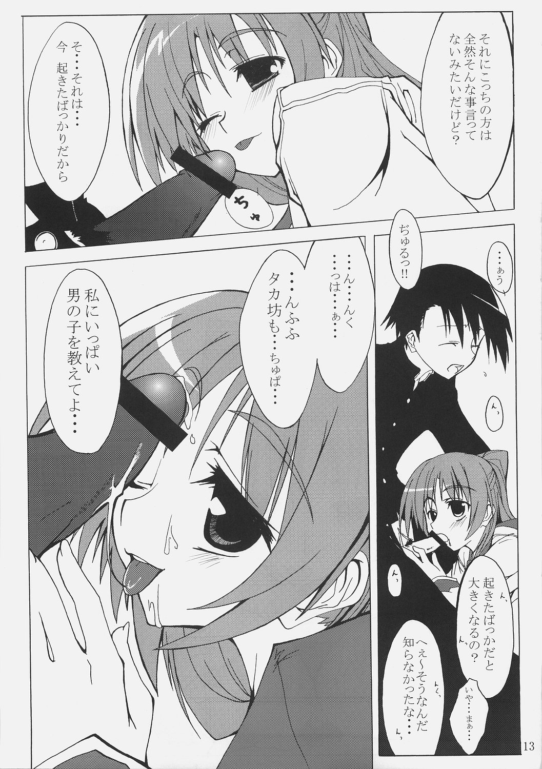 (SC31) [MARCH (Minakuchi Takashi)] -Eyes on Me- (ToHeart2) page 12 full