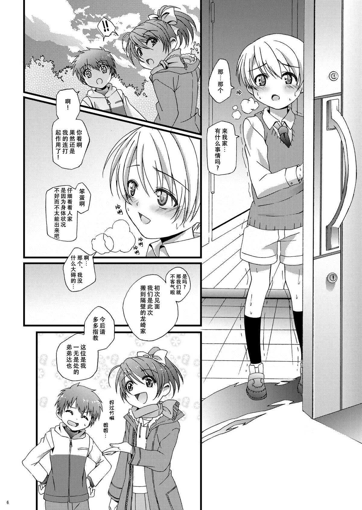 (C81) [InkStone (Amami Ryouko)] HOPE-ACT.02 [Chinese] [旷工汉化组] page 5 full