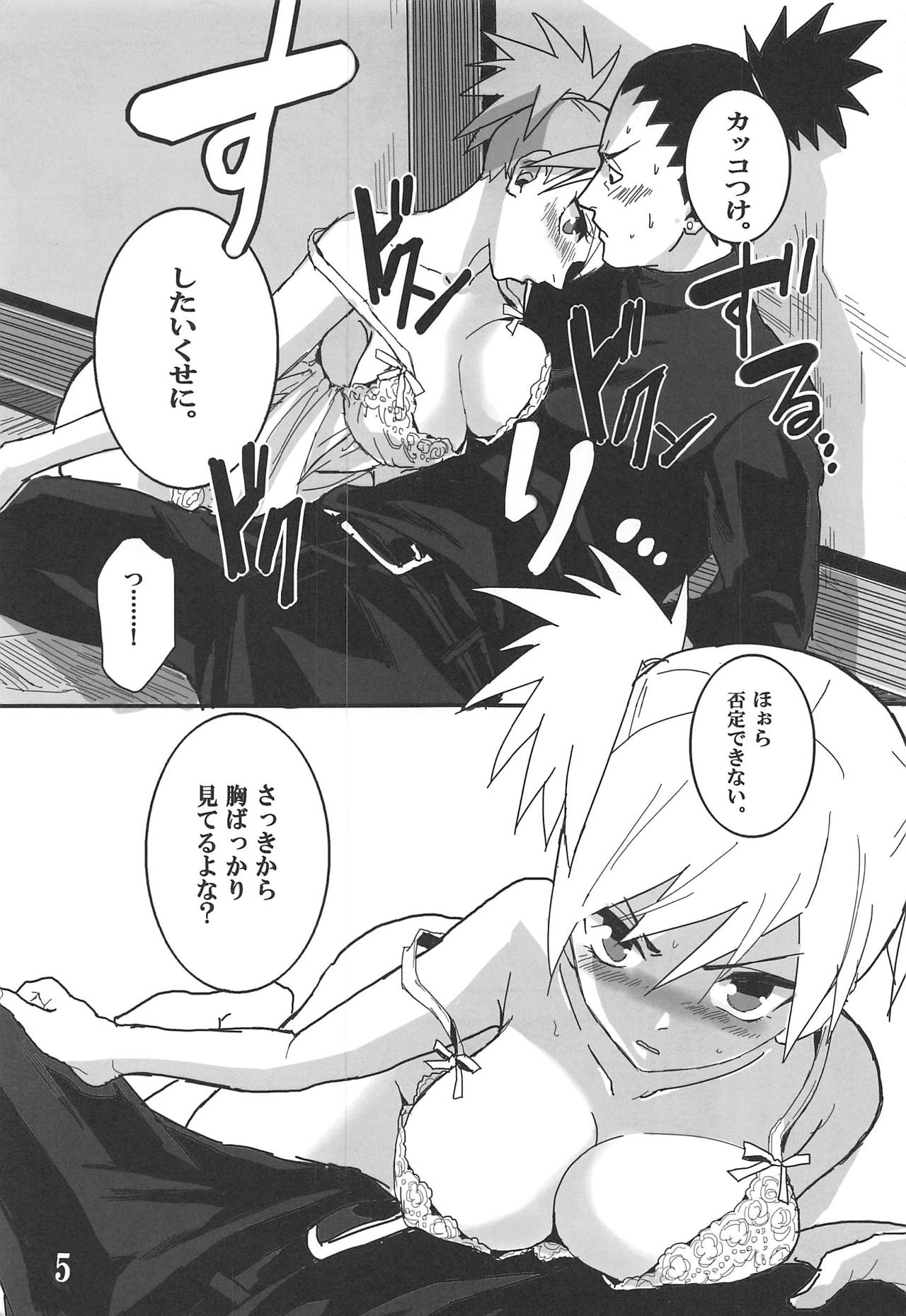 (Zennin Shuuketsu 11) [The Moritos (Morito)] CATCH ME (Naruto) page 4 full