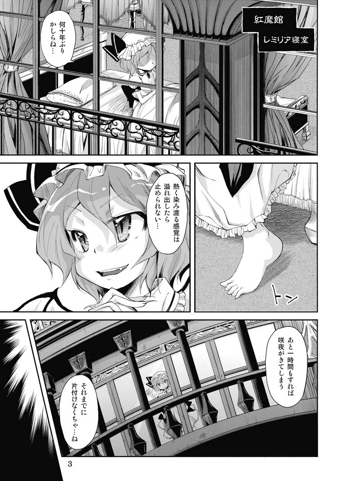 (C74) [Kurage no candume (Yoshino)] NH3 (Touhou Project) page 3 full