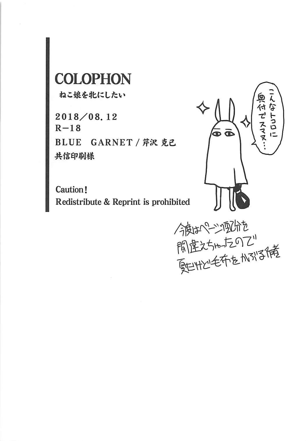 (C94) [BLUE GARNET (Serizawa Katsumi)] Neko Musume o Mesu ni Shitai (Gegege no Kitarou) page 18 full