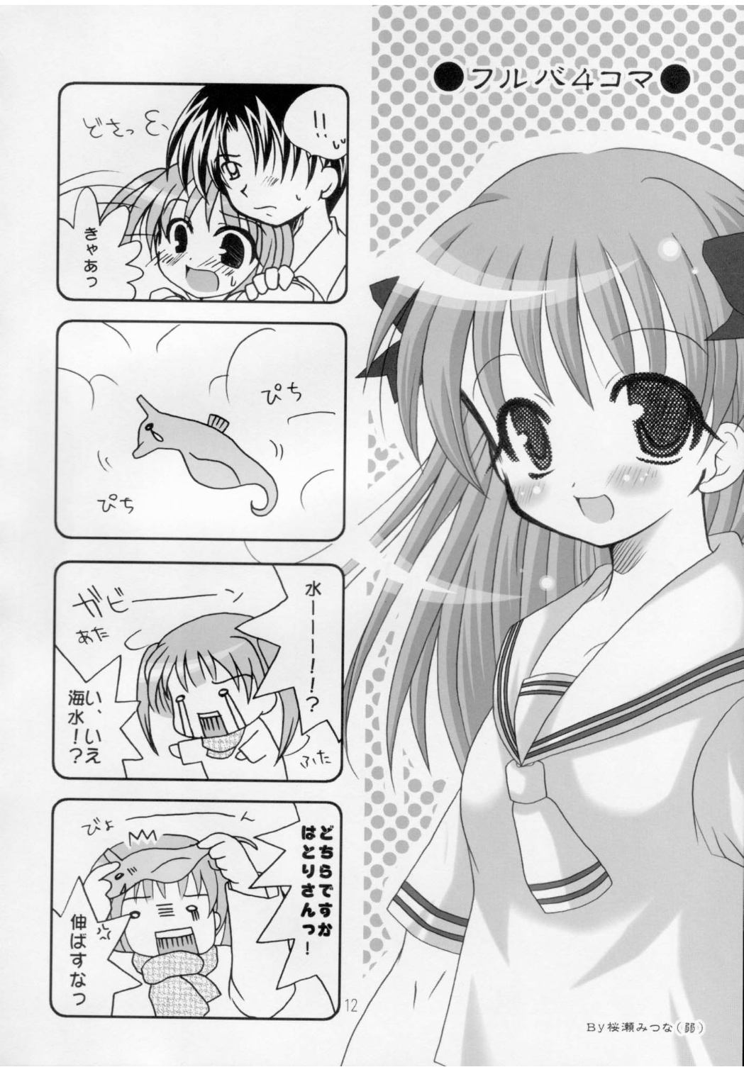 (CR31) [Oh!saka Spirits (Various)] Hyouketsu Kajuu (Fruits Basket) page 11 full