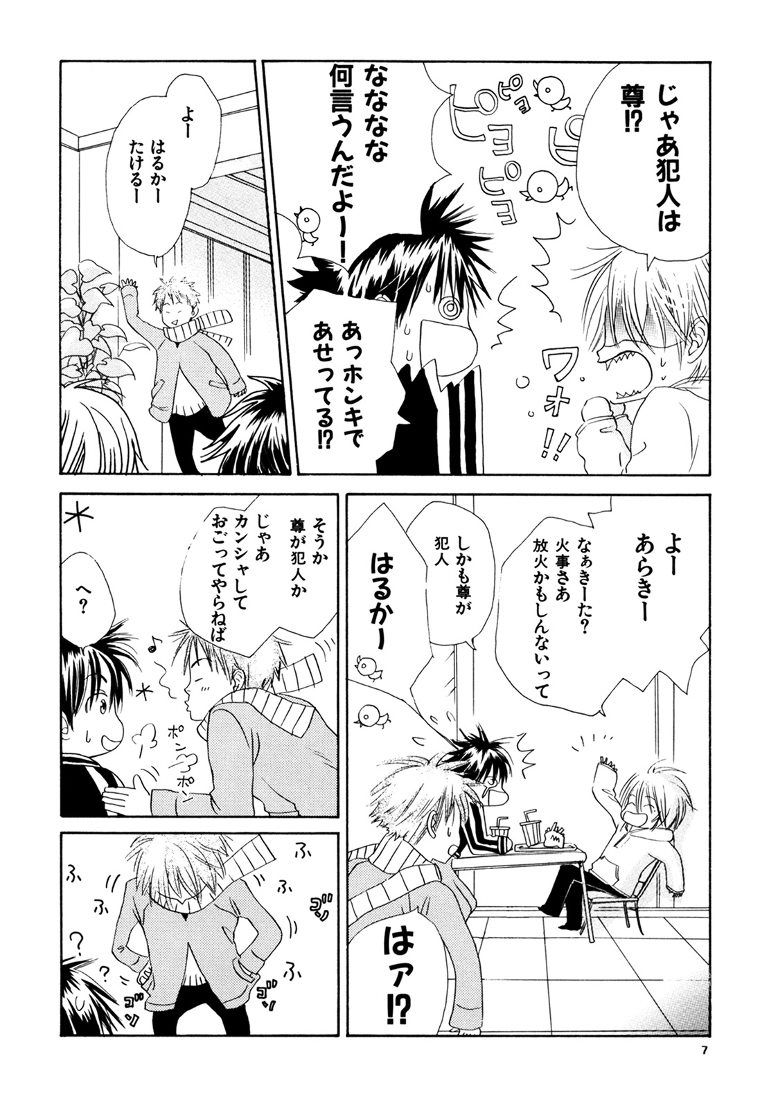 (C74) [Slo (Takaku Shoko)] Doubles Soushuuhen page 7 full