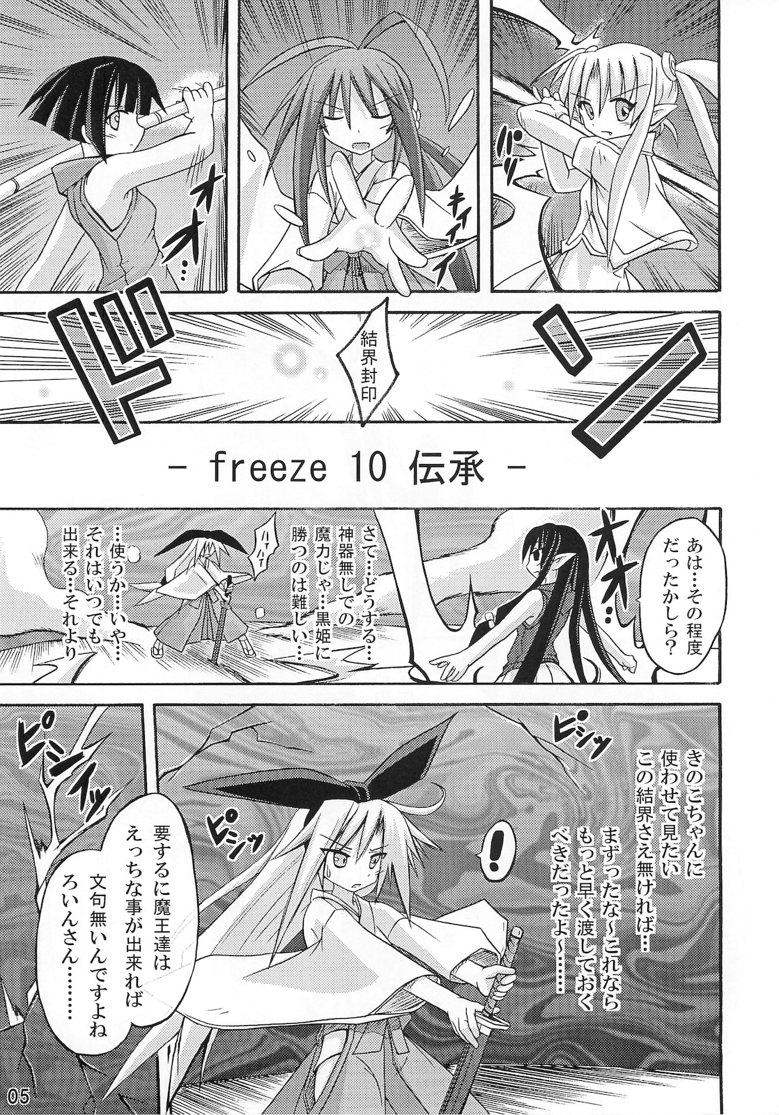 (C75) [Triple Pinch! (Suika)] freeze 10 Denshou page 5 full