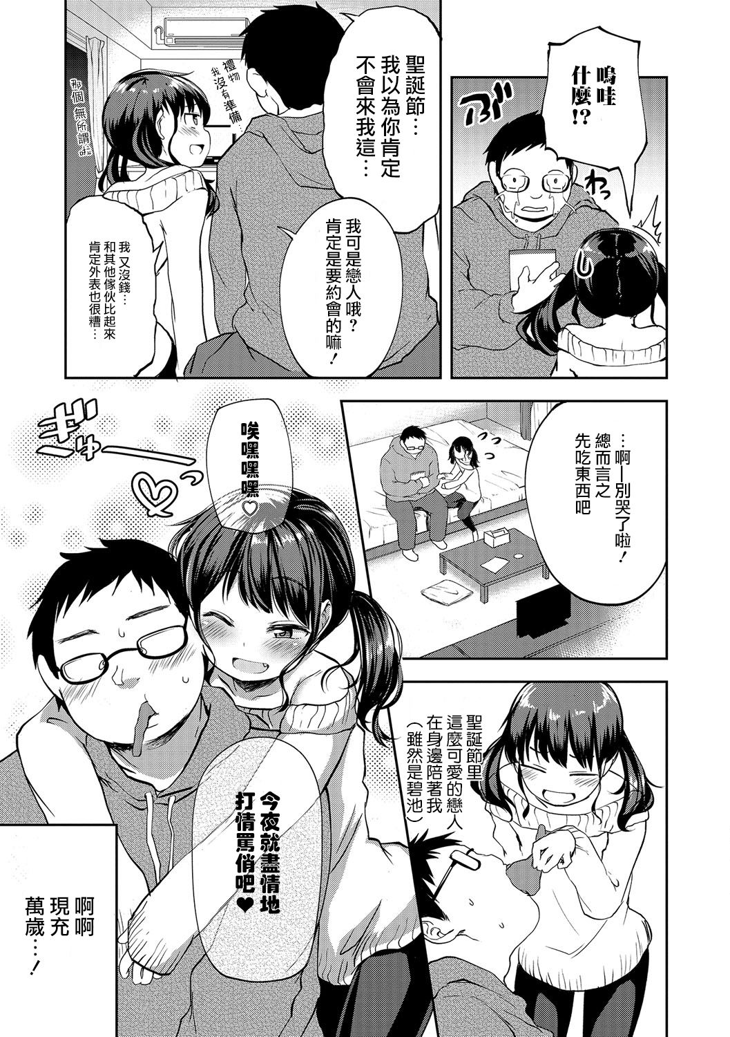 [Ayato Ayari] Ore ga Ichiban Aishiteru! (Otokonoko HEAVEN Vol. 31) [Chinese] [瑞树汉化组] [Digital] page 3 full