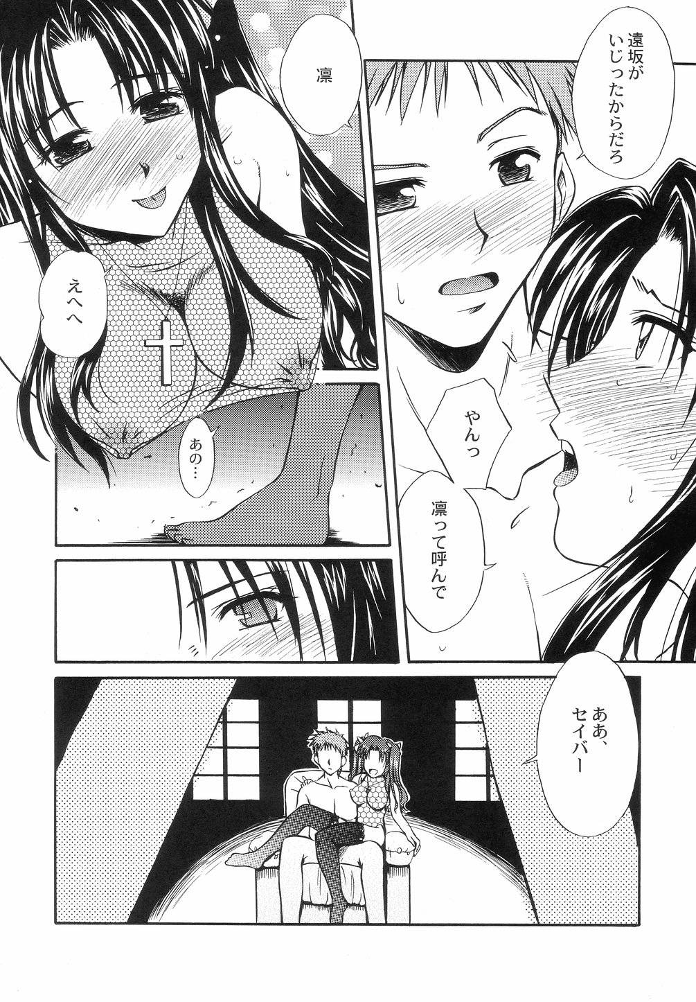 (C66) [Kaikinisshoku (Ayano Naoto)] Figure (Fate/stay night) page 6 full