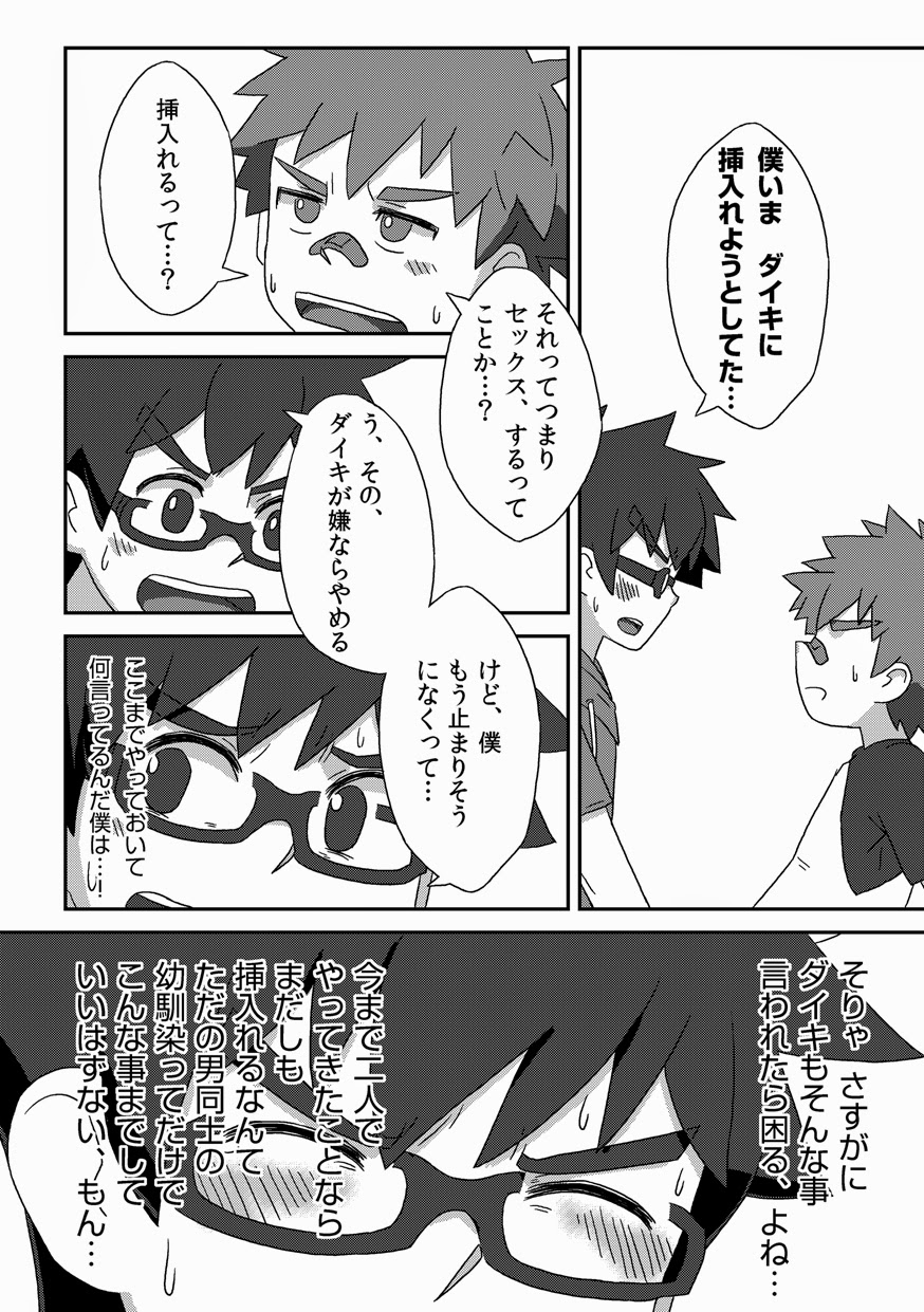 (Shota Scratch 15) [Drum-kan (Kine)] Kanwakyuudai Kai page 24 full