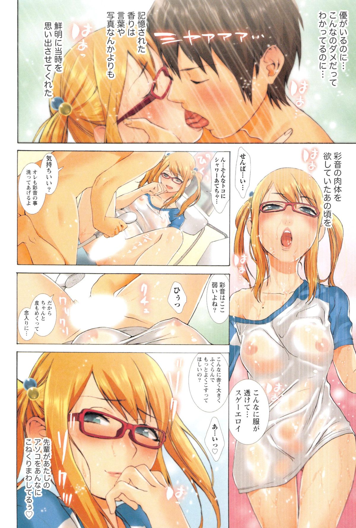 [Musha Sabu] Momoiro Megane - Pink Glasses page 49 full