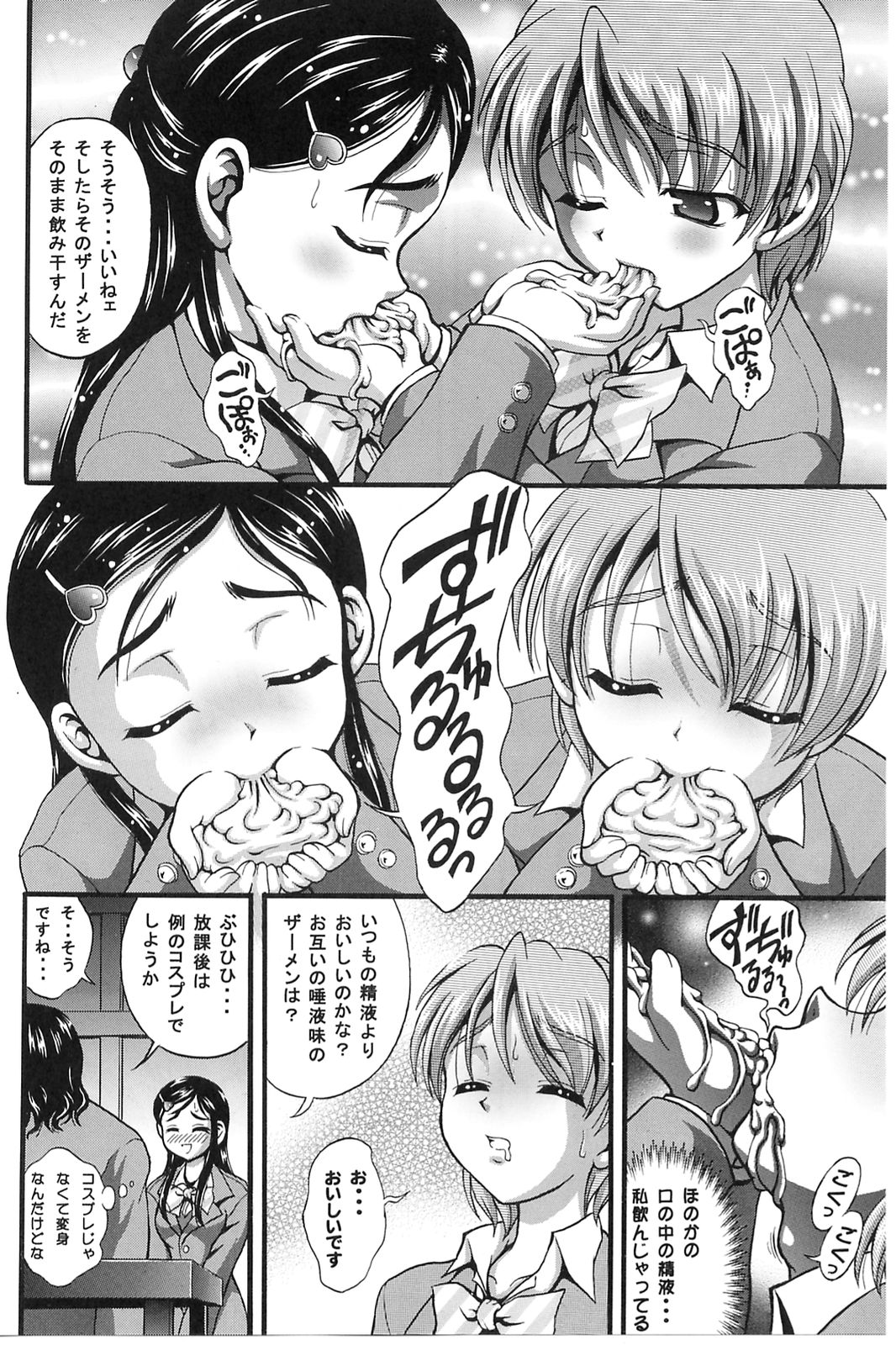 (CR37) [Kuroyuki (Kakyouin Chiroru)] Milk Hunters 3 (Futari wa Precure) page 13 full