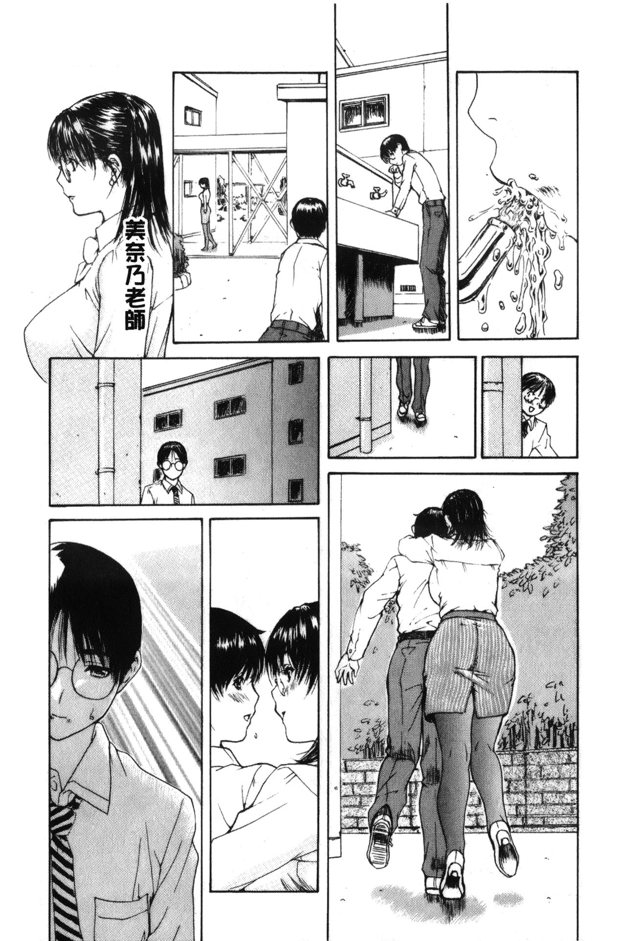 [MG Joe] Tonari no Minano Sensei 2 | 隔壁的美奈乃老師 2 [Chinese] page 193 full