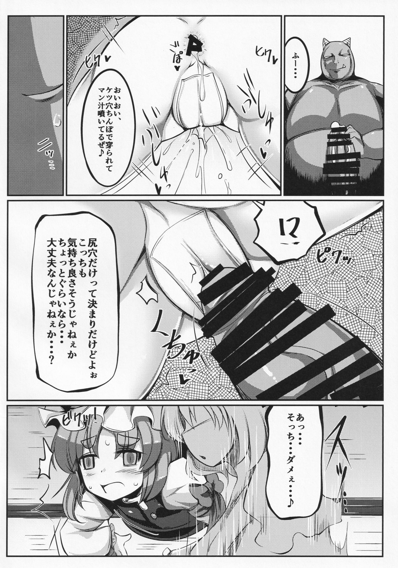 (C91) [Dokupan Koubou (Doku Corne)] Zehikyokuchokuchou no Kimochi no Ii Ana (Touhou Project) page 11 full