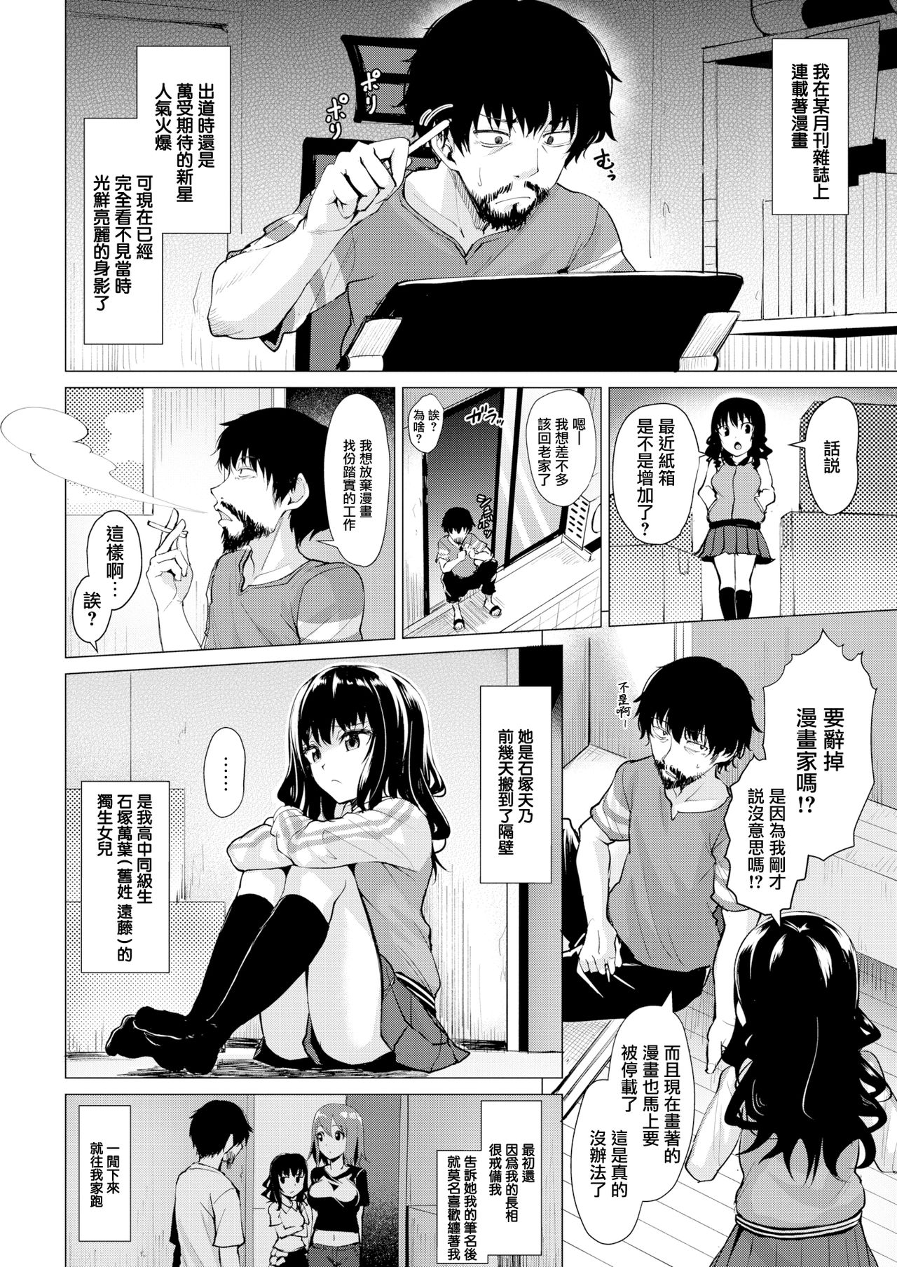 [Coupe] Kimi o Egaku (COMIC Kairakuten BEAST 2017-12) [Chinese] [無邪気漢化組] [Digital] page 2 full