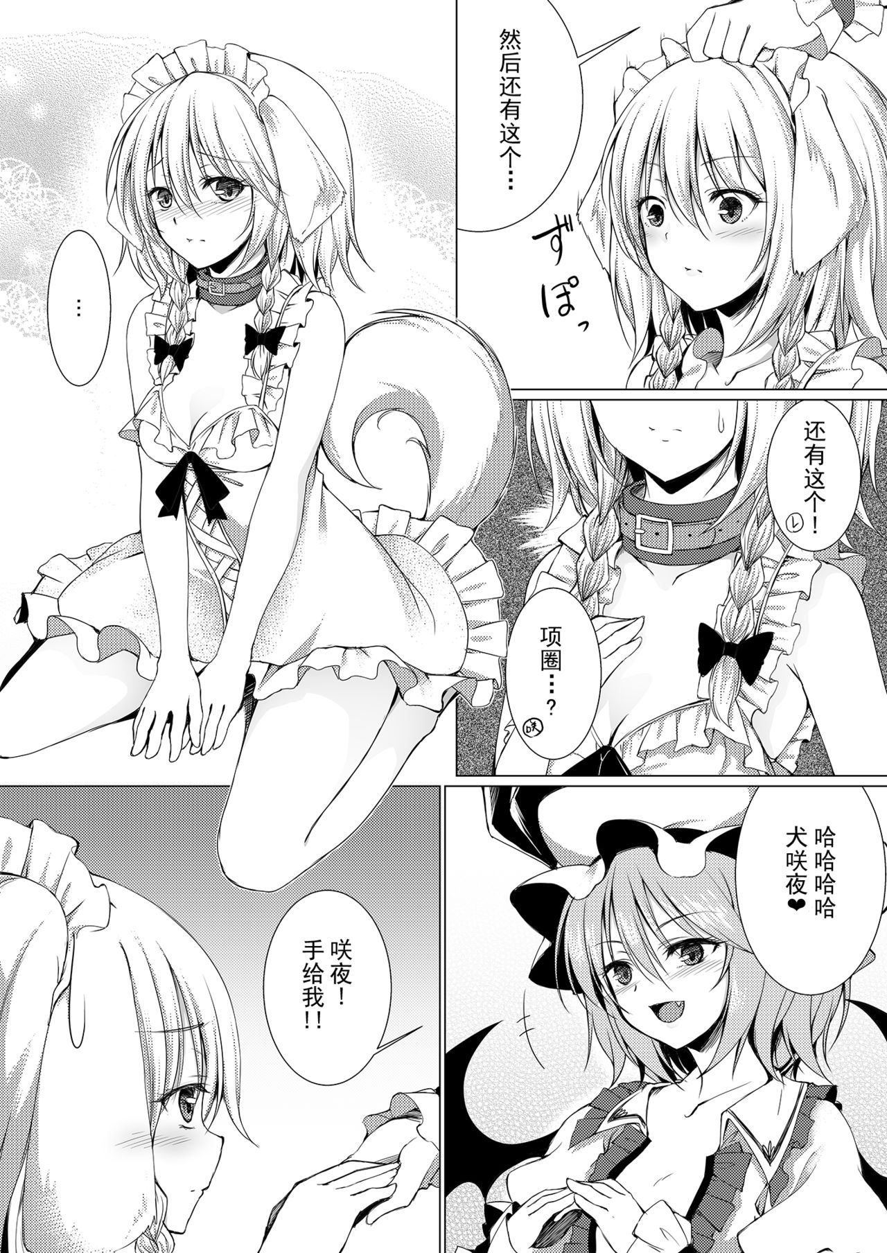 [Kochou no Yume (Utakata)] Ojou-sama to Otawamure | 和大小姐的床戏 (Touhou Project) [Chinese] [Kanade汉化组] [Digital] page 14 full