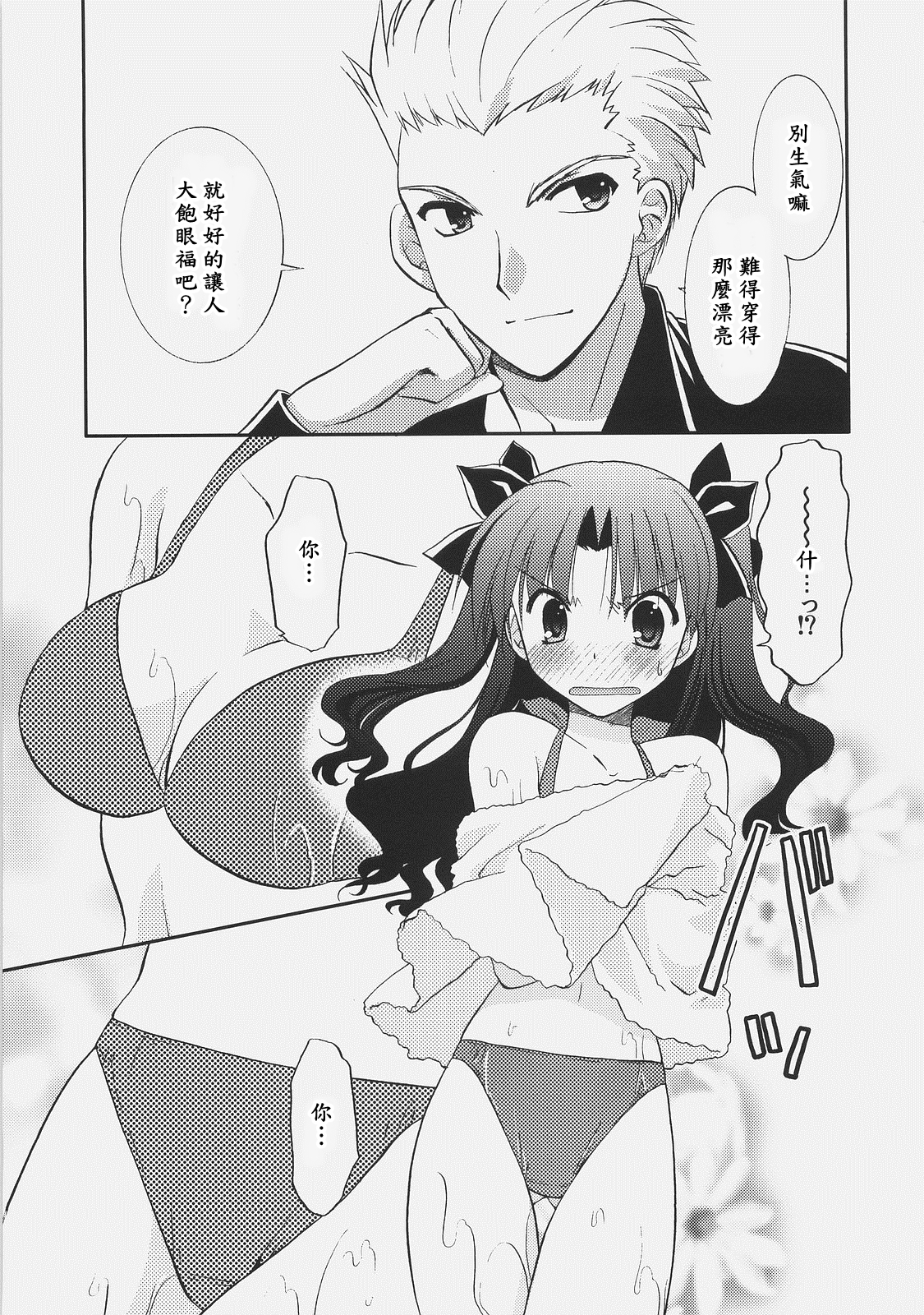 (C72) [C.A.T (Morisaki Kurumi)] RED/II (Fate/stay night) [Chinese] [wl00314824個人漢化] page 10 full