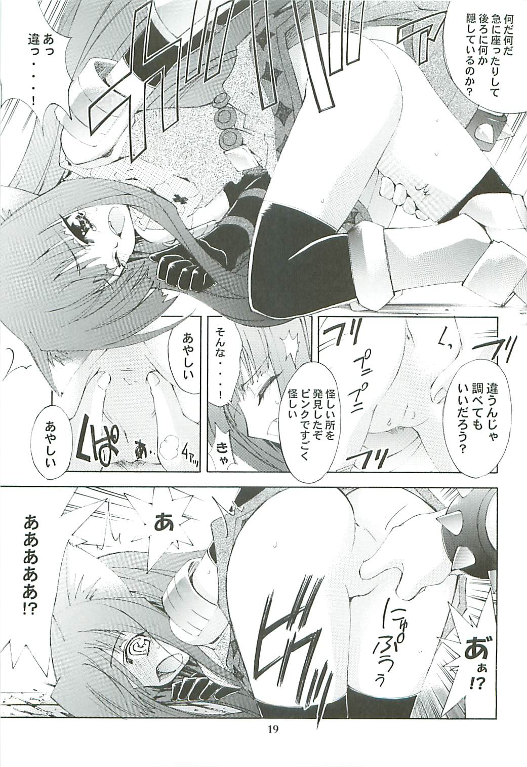 [Kaishaku] Kaishaku Level 99 ni Naru Hon (Ragnarok Online) page 19 full