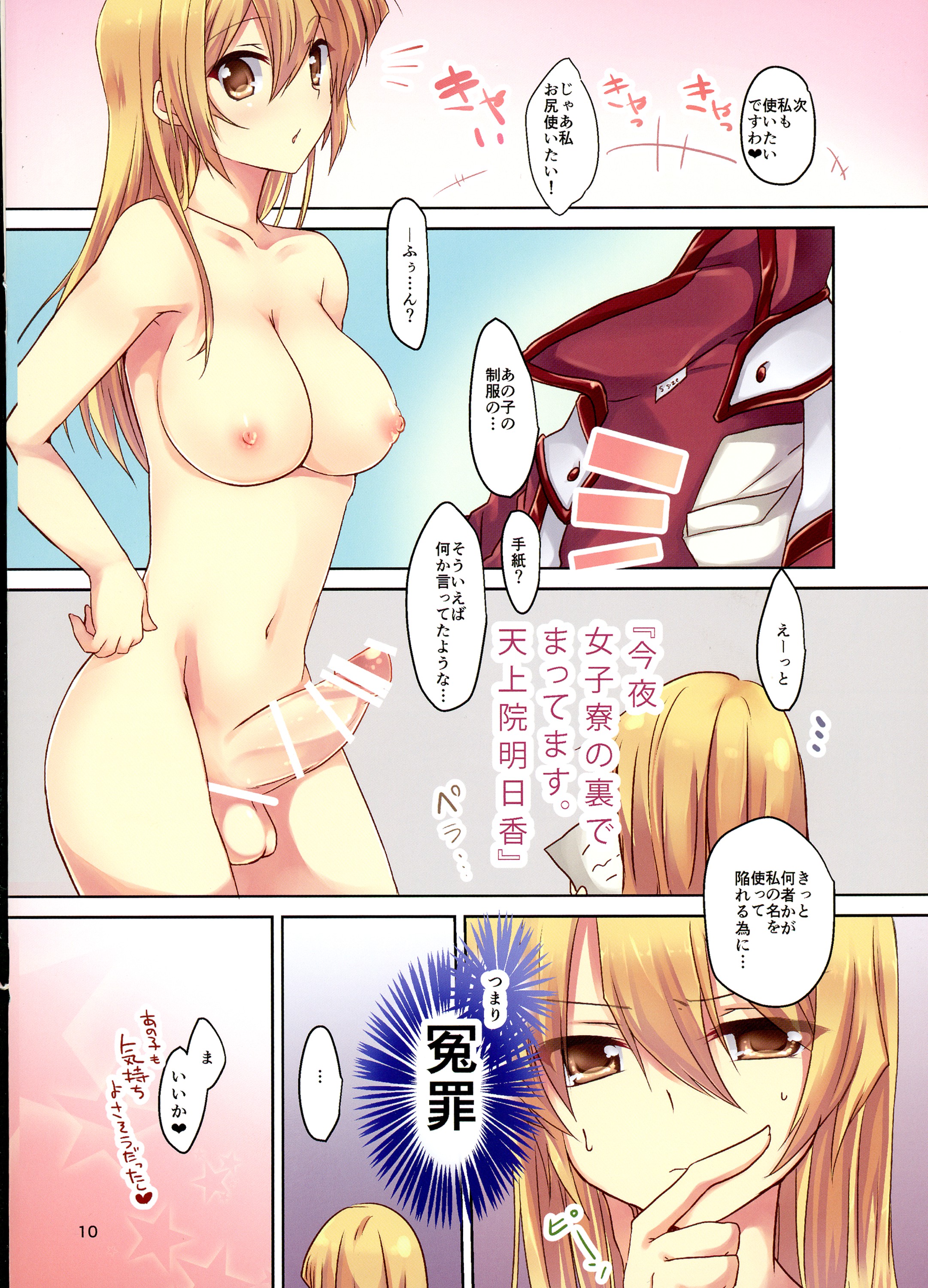 (CT27) [Soratomoe (John)] Futanari Joshi kara Oshioki sareru Hon (Yu-Gi-Oh! GX) page 10 full