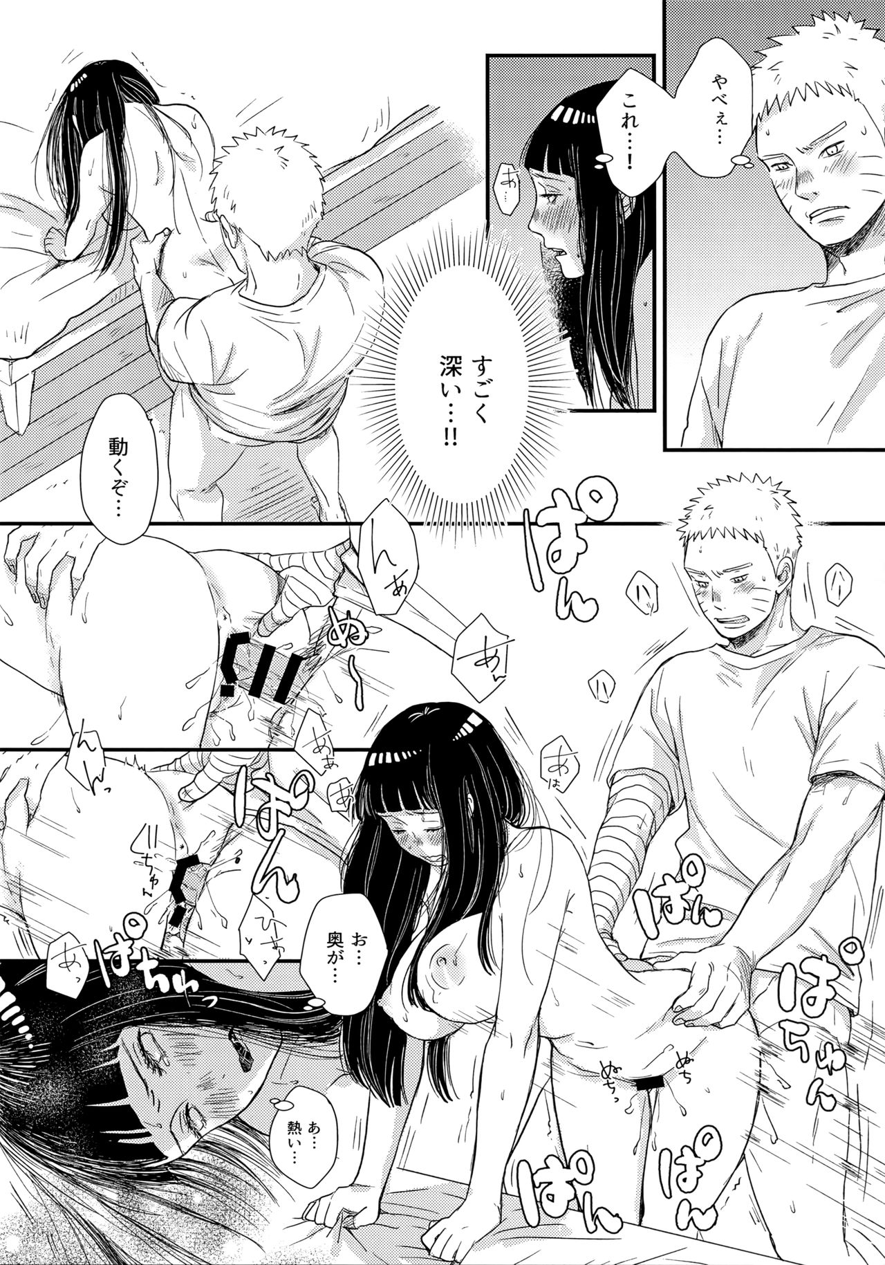 (SUPER26) [blink (Shimoyake)] Hajimete no xxx (Naruto) page 12 full