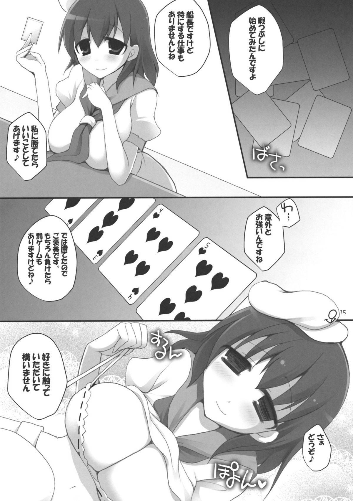 (C77) [TOYBOX, Kujira Logic (Kurikara, Kujiran)] Gensoukyou Chichi Zukan Hoshi (Touhou Project) page 14 full