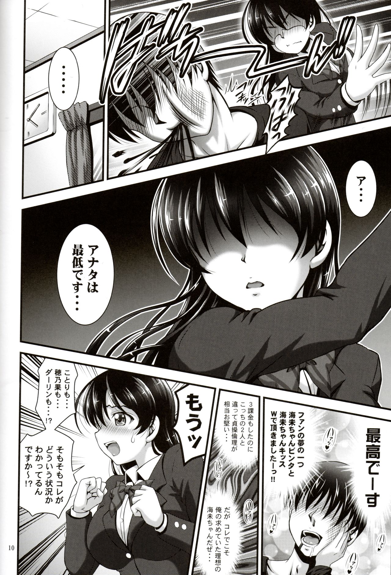 (C91) [Kuroyuki (Kakyouin Chiroru)] Ore Yome Saimin 4 (Love Live!) page 11 full
