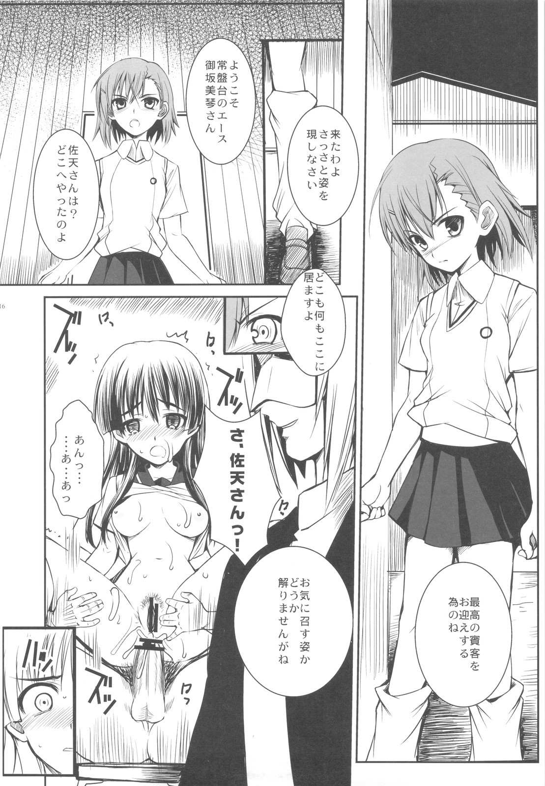 (C77) [R-WORKS] ERECTLIC THUNDER (Toaru Kagaku no Railgun) page 16 full