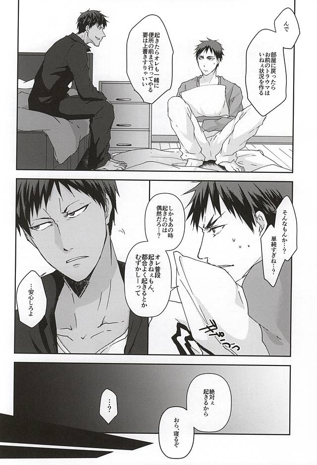 KAGAMI 100% (Kuroko no Basuke) page 14 full