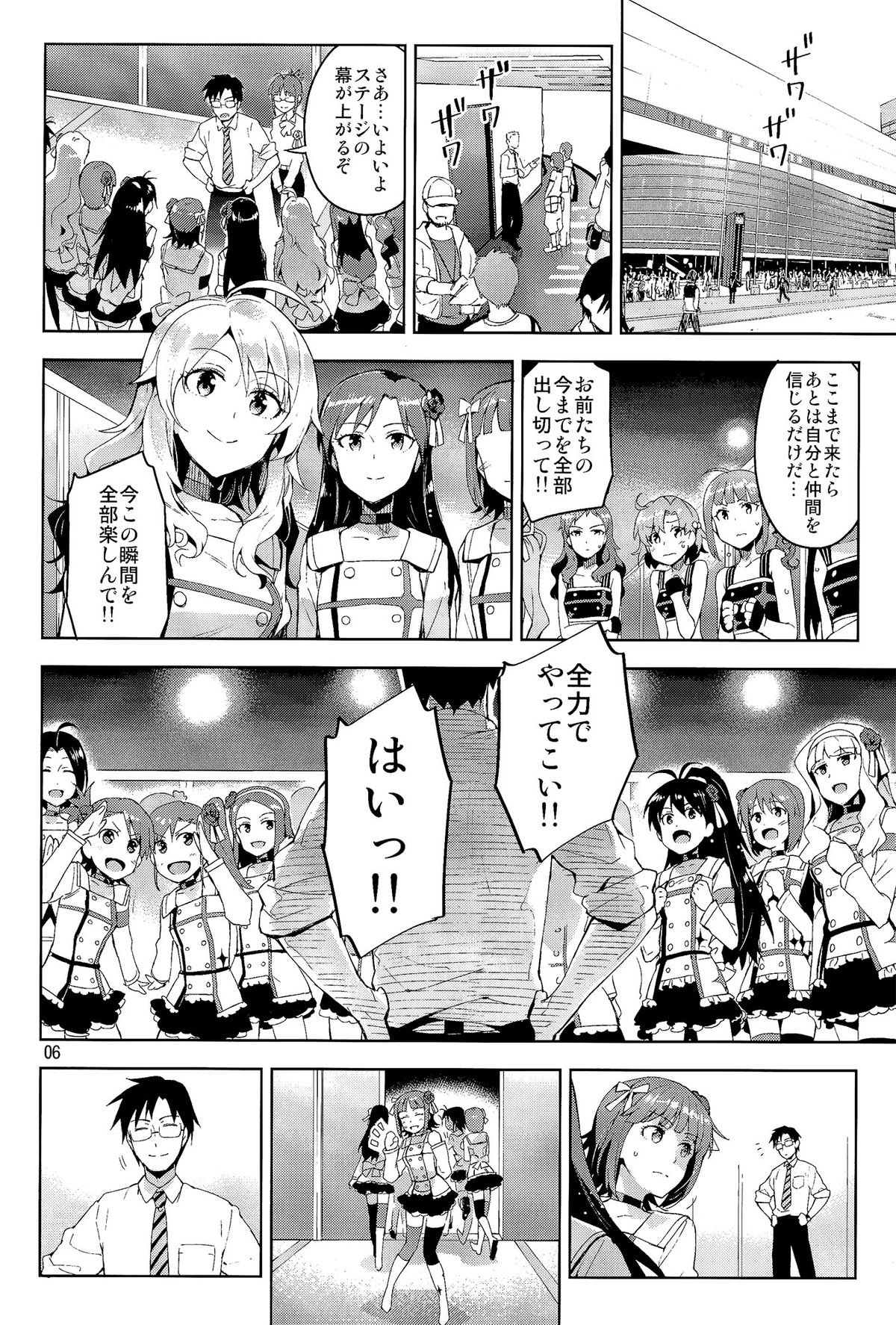 (COMIC1☆8) [ReDrop (Miyamoto Smoke, Otsumami)] Ore dake no M@STERPIECE (THE IDOLM@STER) page 6 full