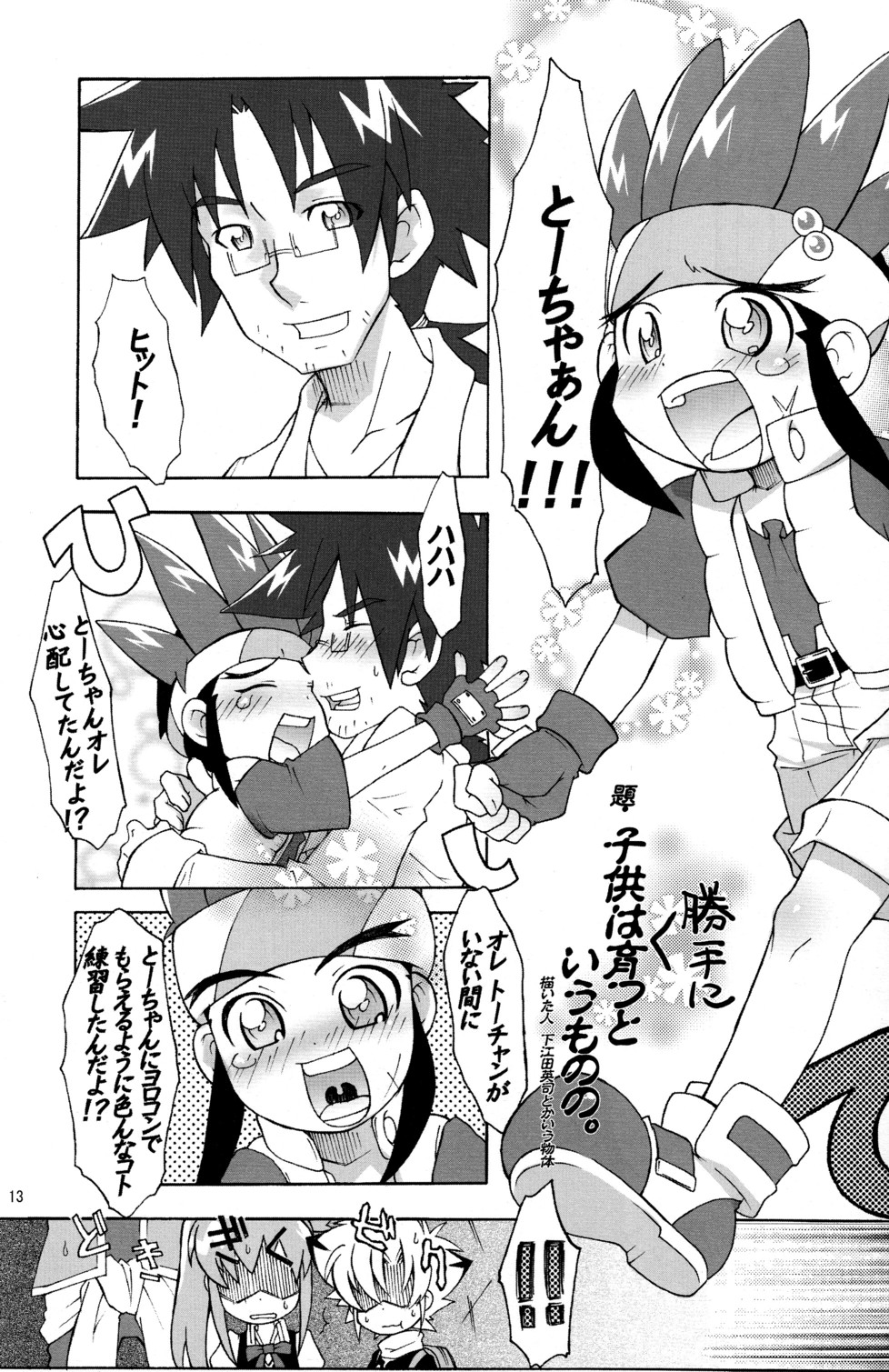 (Shota Scratch 01) [Ad-Hoc] Shounen H (Bakkyuu Hit! Crash B-Daman) page 13 full