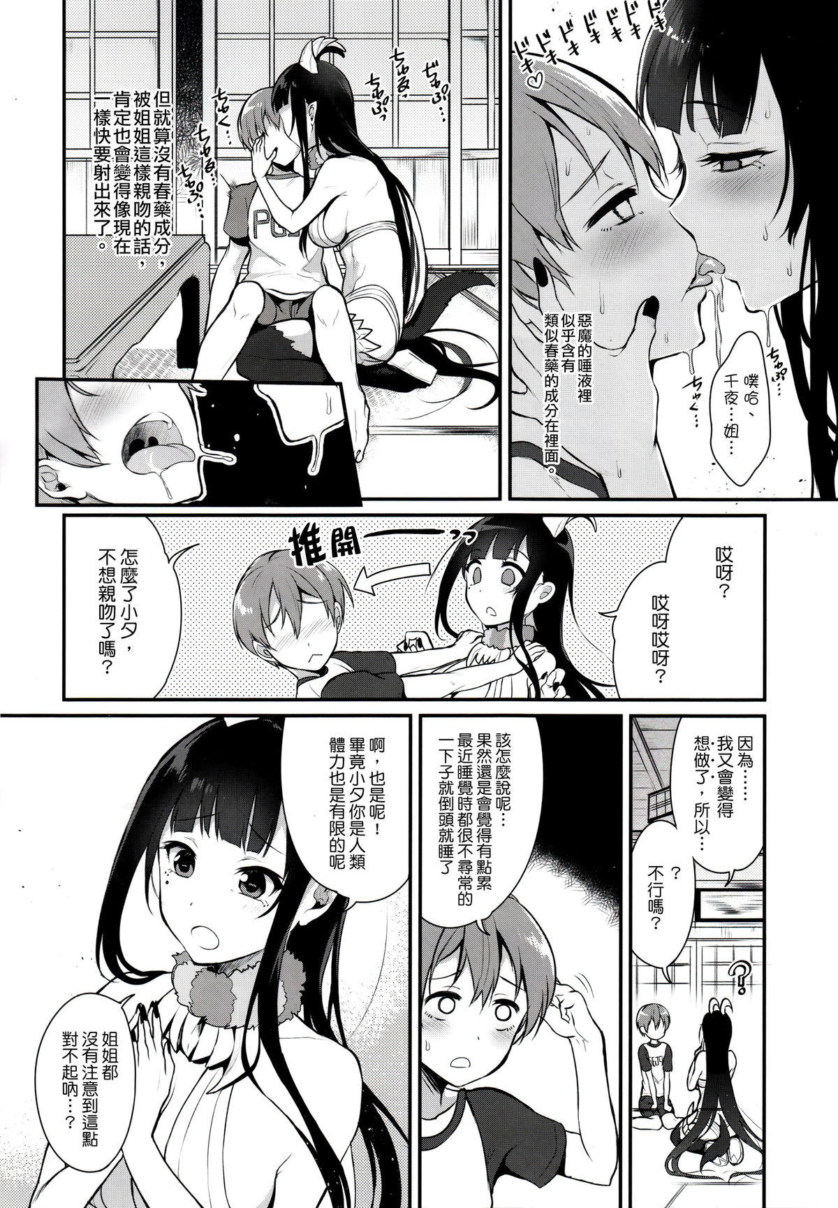 (C89) [Pochi-Goya. (Pochi.)] Ane Narumono2 [Chinese] [無毒漢化组] page 6 full