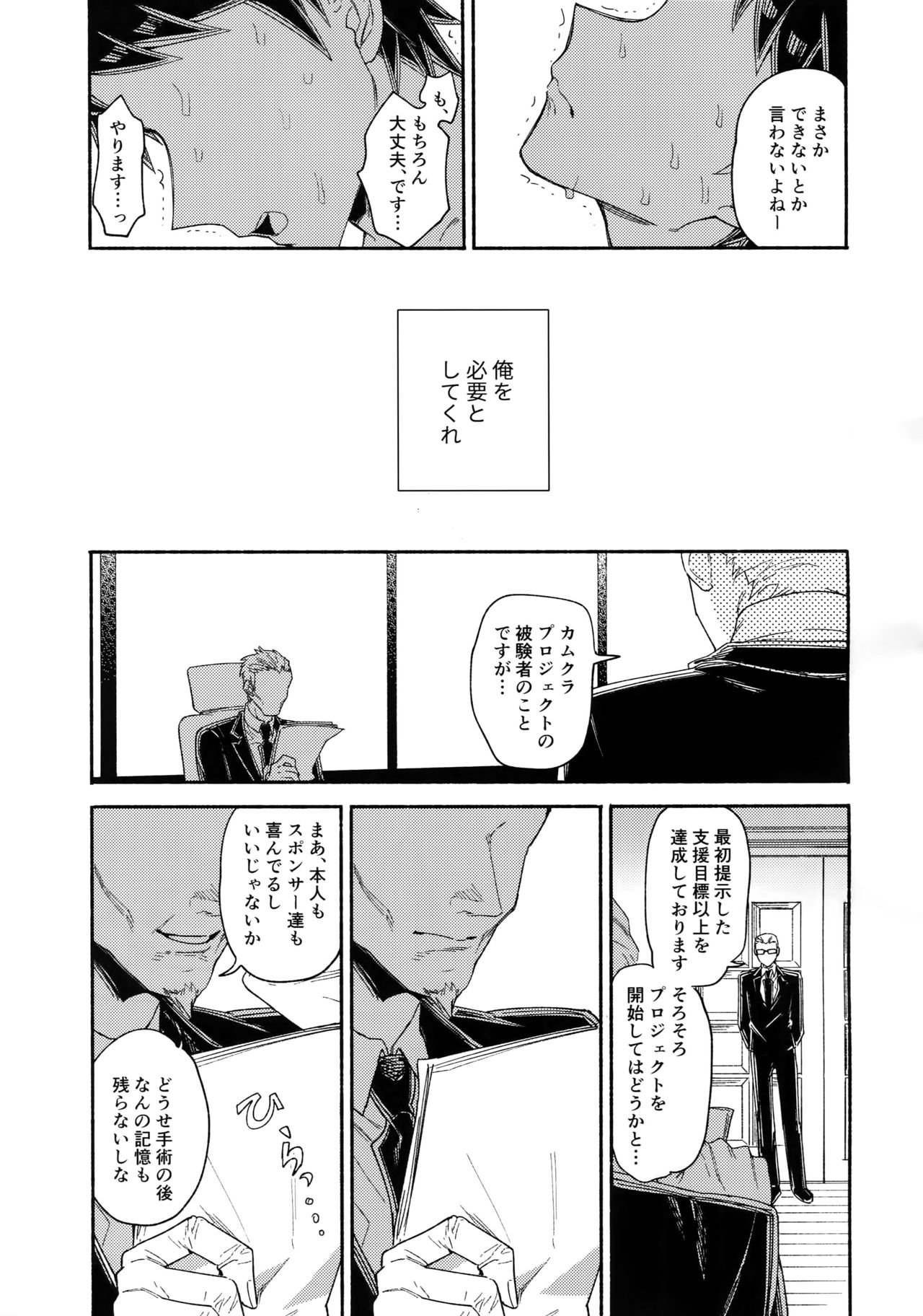 (Break Shot! 10) [Genkaiten (Uurin)] Aisareru Yobi Gakka (Super Danganronpa 2) page 28 full