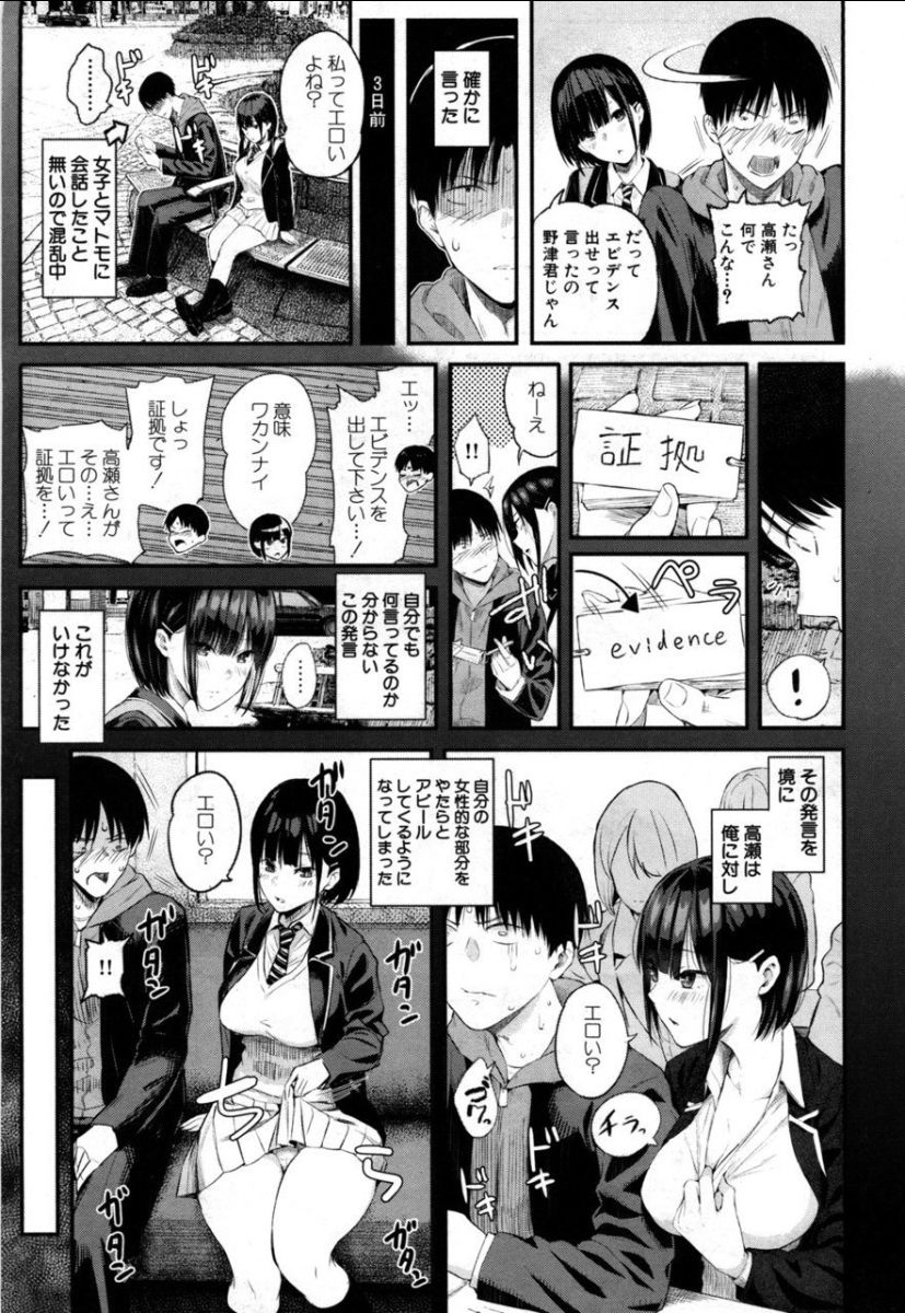 [Shioroku] Takase, Kocchi o Mite yo (COMIC Mugen Tensei 2019-05) [Digital] page 11 full