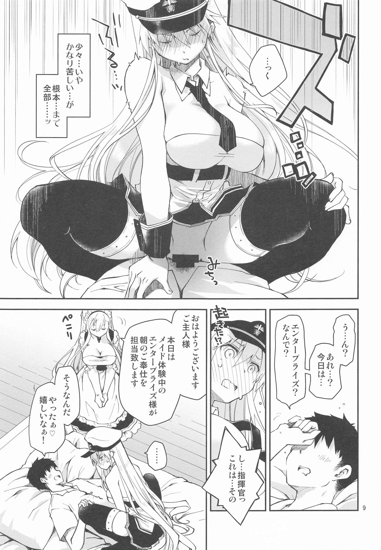 [Ponkotsu Works] Maid in Enterprise (Azur Lane) page 8 full