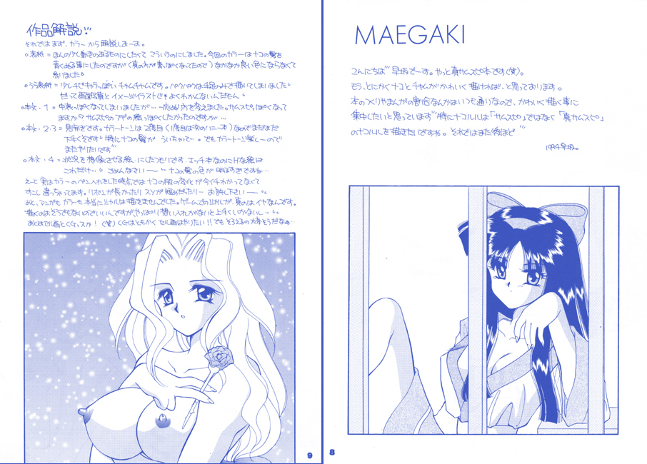 [Mozukuya] Rin + Omake page 3 full