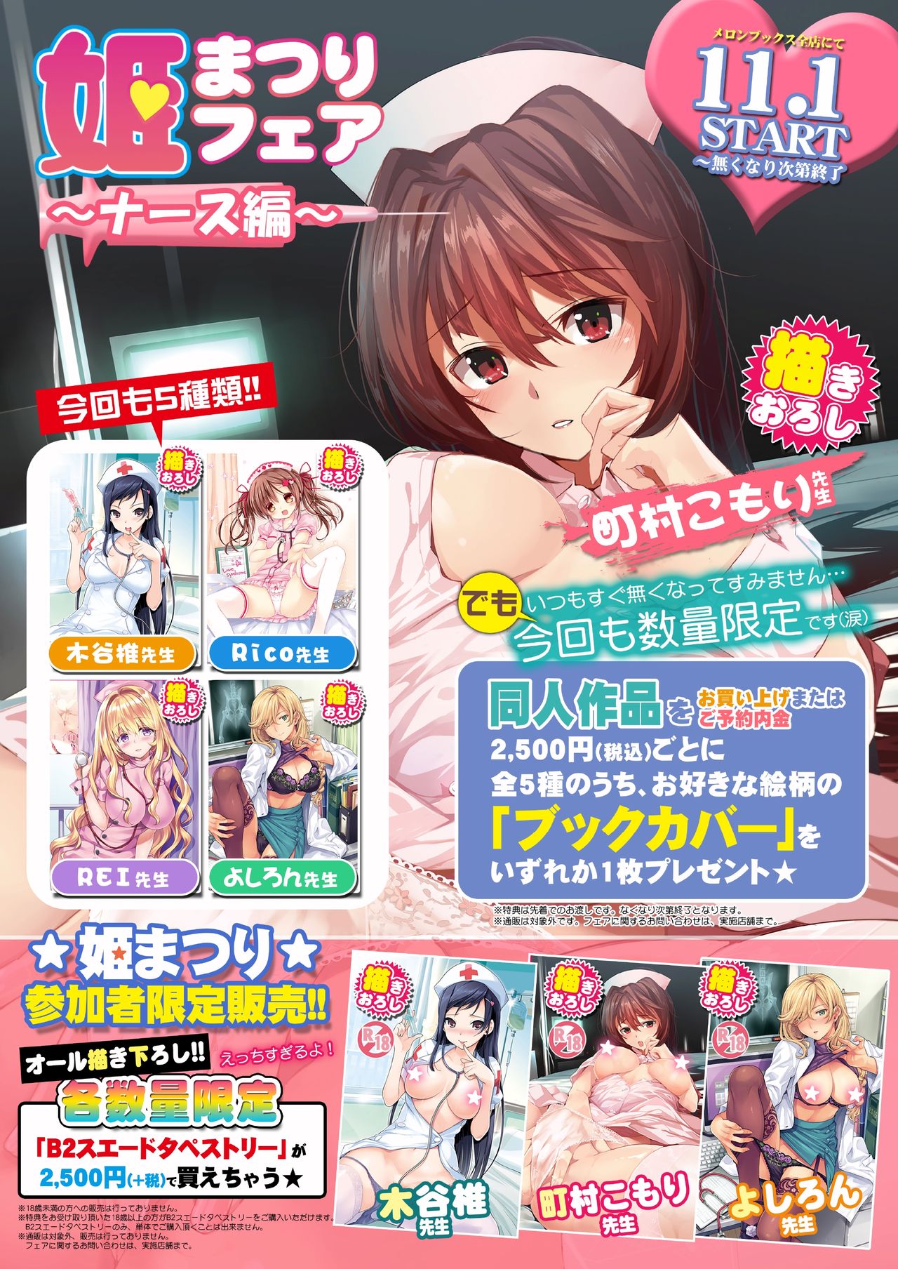 月刊めろメロ2015年11月号 page 24 full