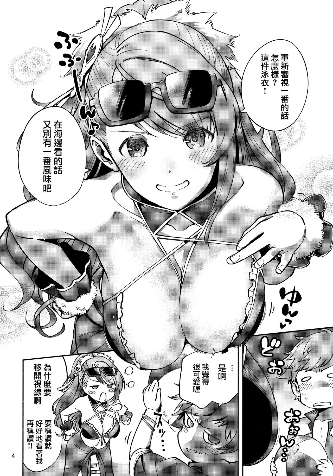 (CT31) [Haraheridou (Herio)] Bea ga Mizugi ni Kigaetara (Granblue Fantasy) [Chinese] [無邪気漢化組] page 4 full