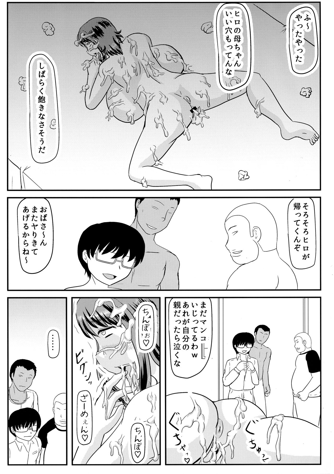 (C95) [Kyoten Heichou (Iwai Takeshi)] Omae no Kaa-chan no Ana Moratta Kara page 17 full