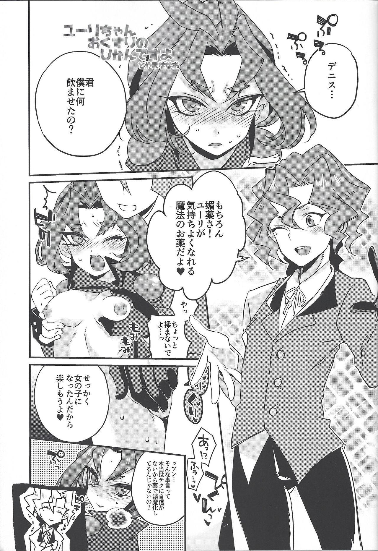 [Bon (Ibonnu)] Yuri's Entertainment Game (Yu-Gi-Oh! ARC-V) page 20 full