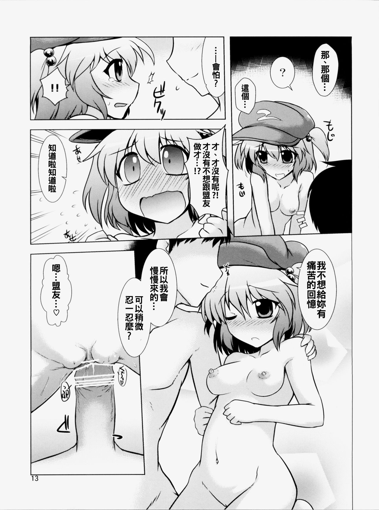 [CUNICULUS (Yositama)] Meiyuu Damono! (Touhou Project) [2011-11-01] [Chinese] [oo君個人漢化] page 14 full