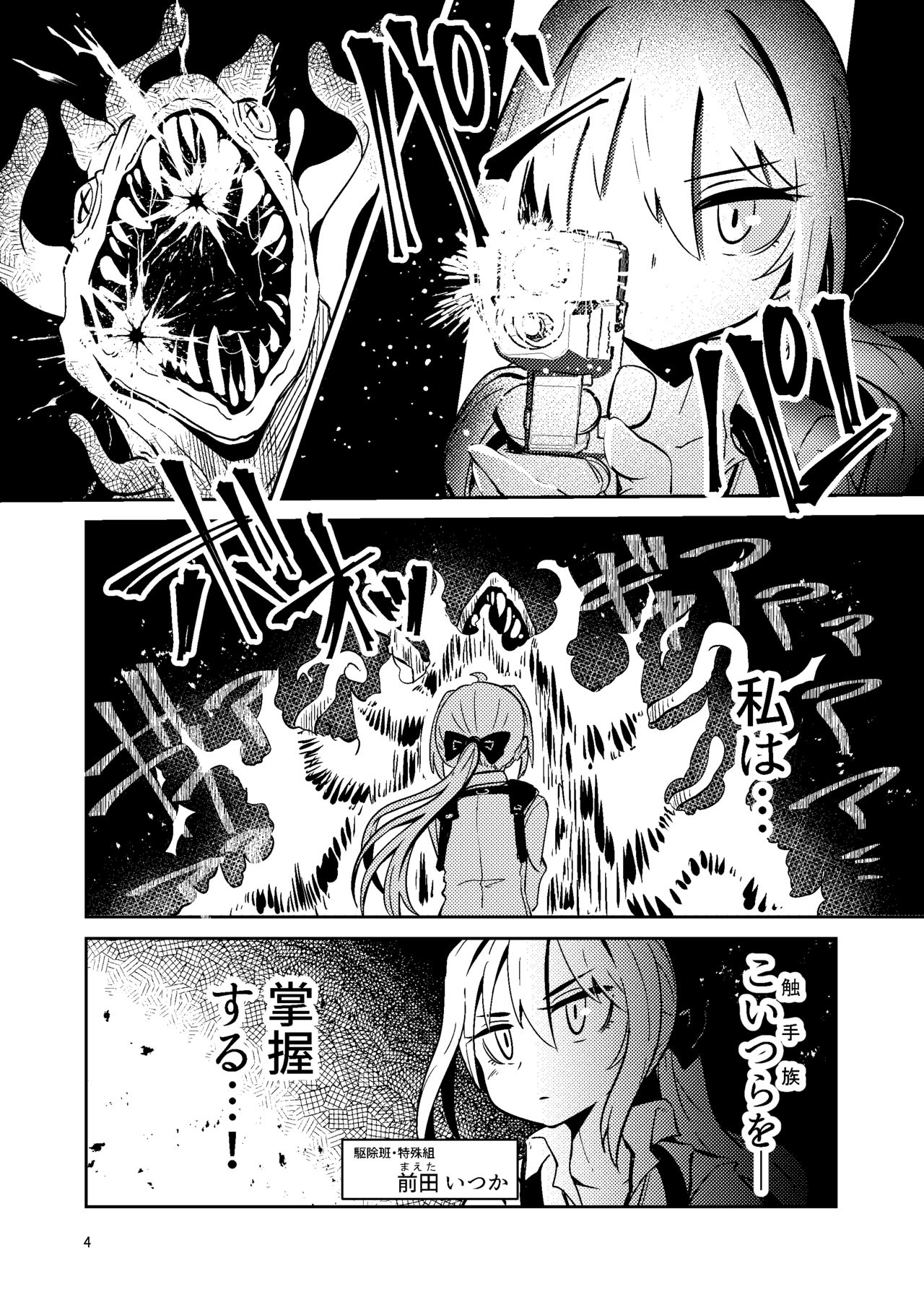 [Suzupony(Suzunomoku)] Shokushu Uri no Tenta [Digital] page 3 full