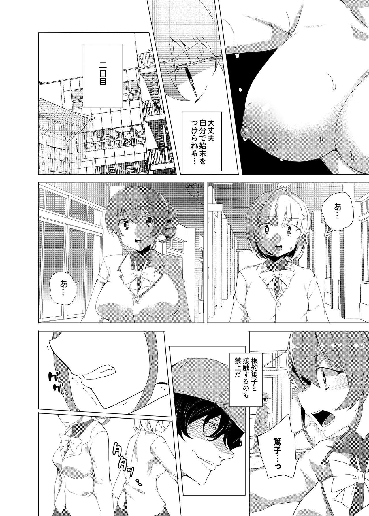 [Waffle Doumeiken (Tanaka Decilitre)] Saimin Youmuin CASE.02 Sugisaki Kirika no Isshuukan [Digital] page 34 full