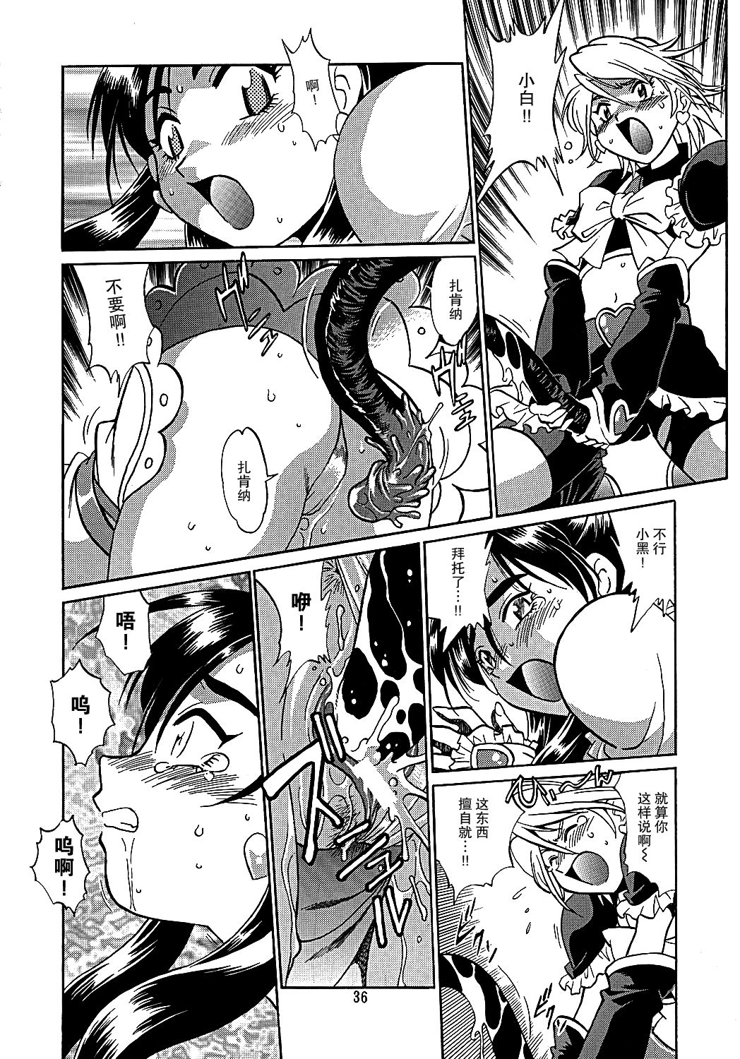 (C67) [Studio Katsudon (Manabe Jouji)] Purikyu~ (Futari wa Precure) [Chinese] [CE家族社] page 33 full