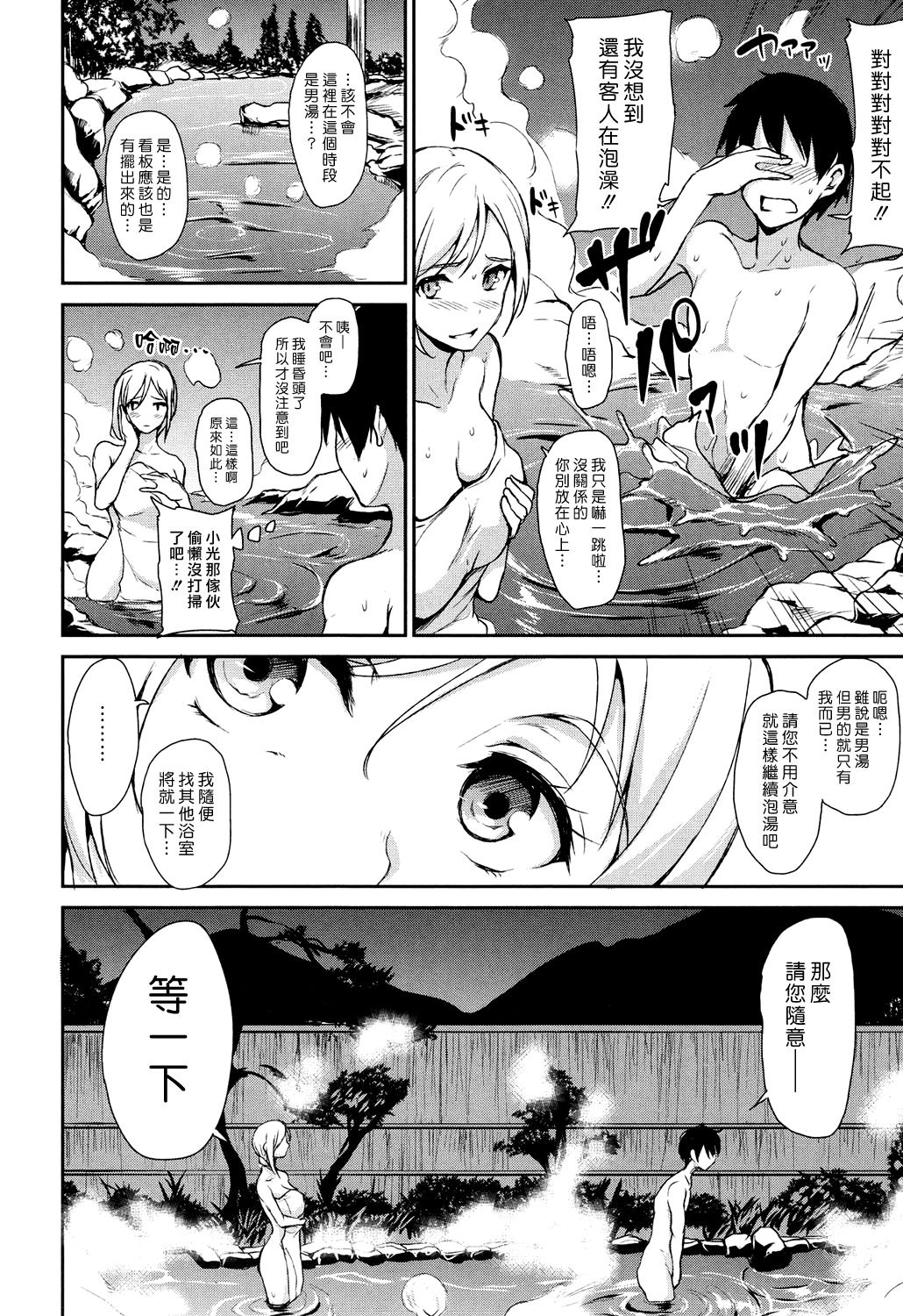 [Tachibana Omina] Yukemuri Harem Monogatari Ch. 1-3 [Chinese] [漢化組漢化組] [Digital] page 51 full
