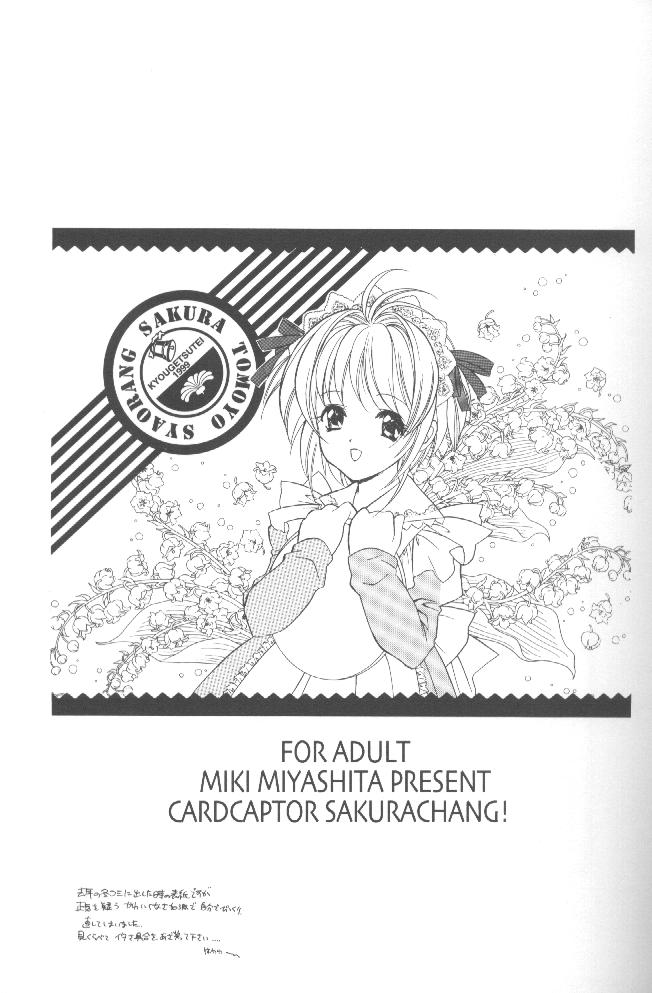 (C58) [Kyougetsutei (Miyashita Miki)] CARDCAPTOR SAKURACHANG! (Cardcaptor Sakura) page 18 full