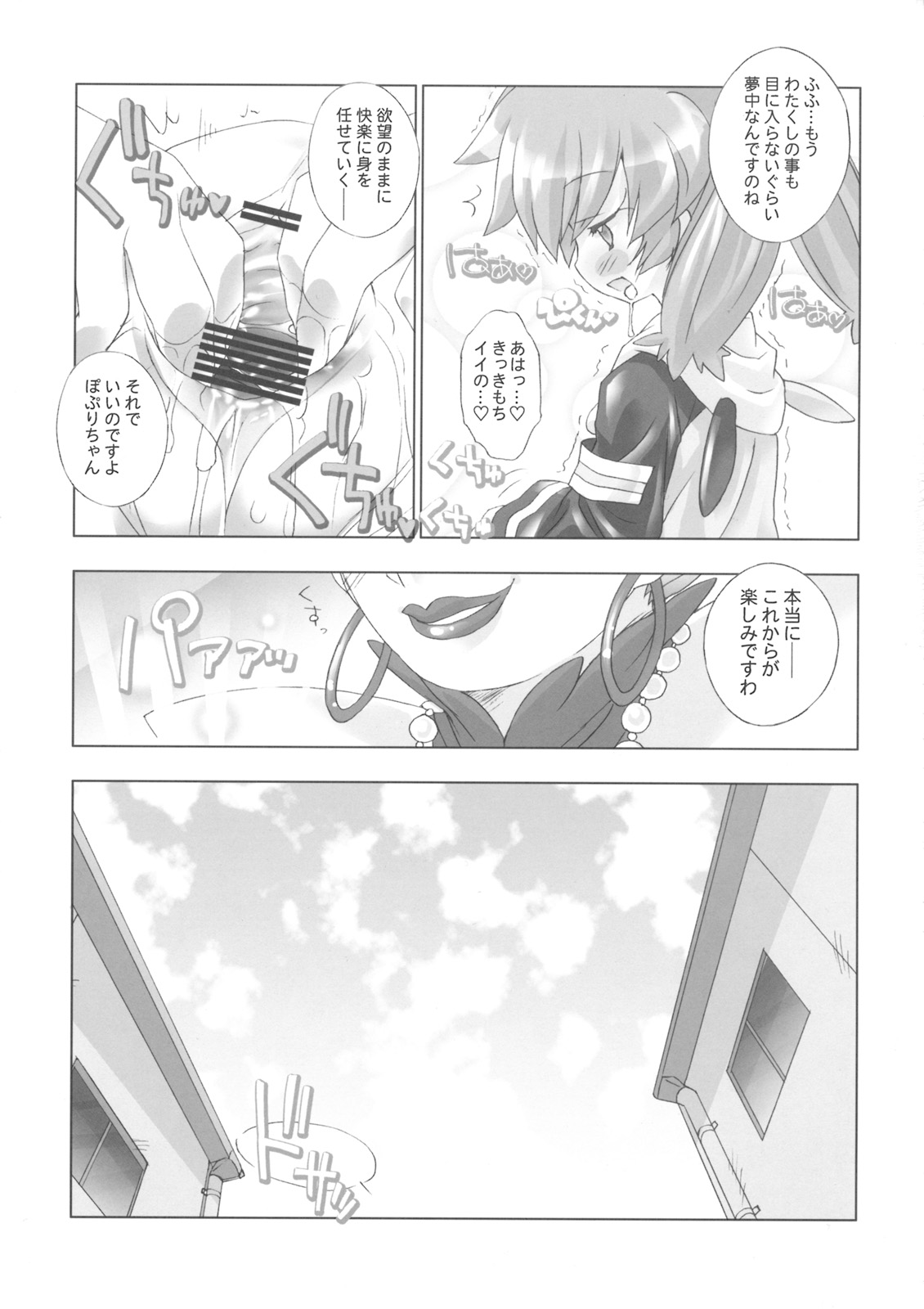 [Furaipan Daimaou] Fun Fun Pharmacy he Youkoso! 2 (Fushigi Mahou Fun Fun Pharmacy) page 6 full