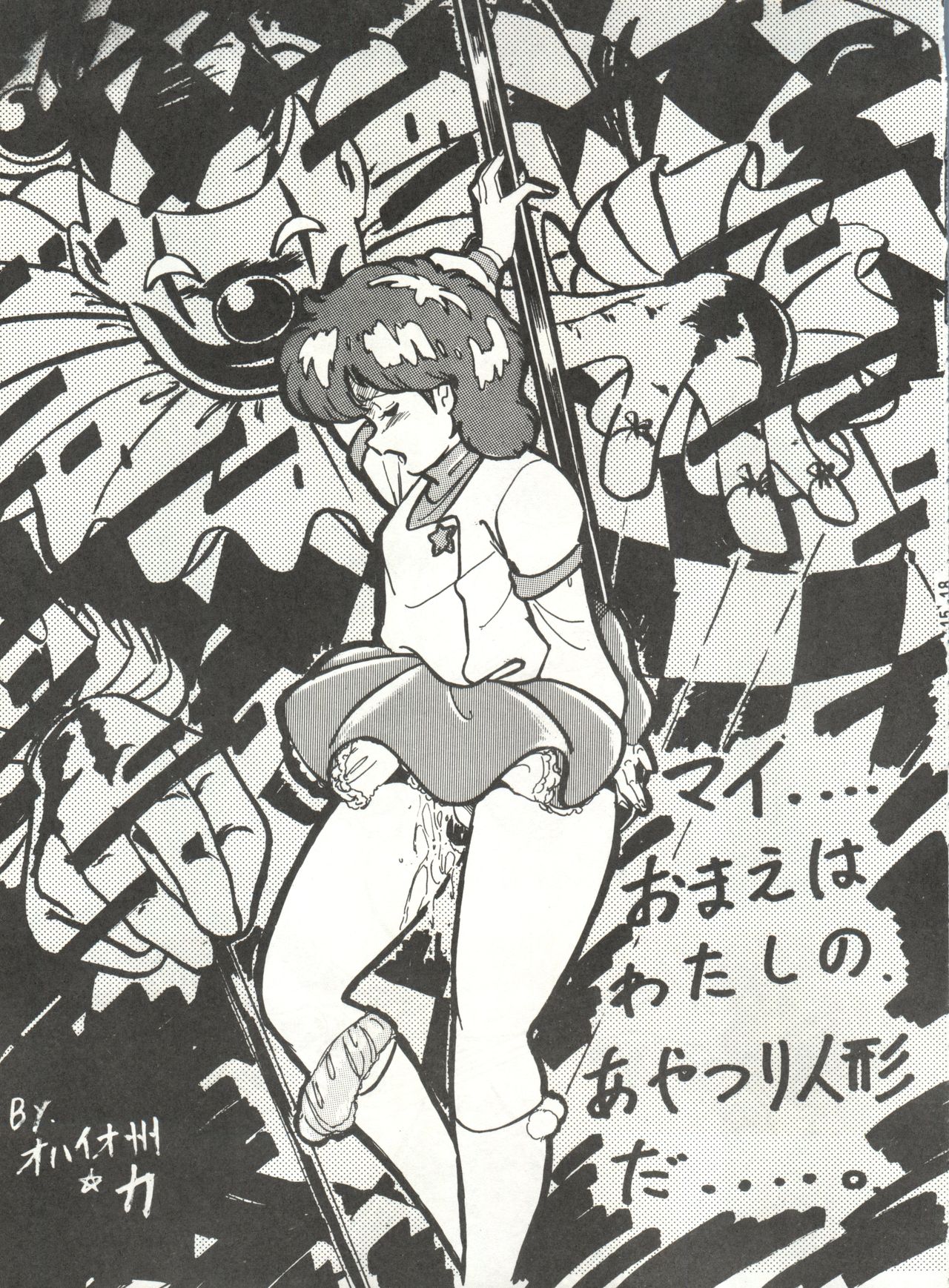 [ALPS (Various)] LOOK OUT 8 (Various) page 15 full