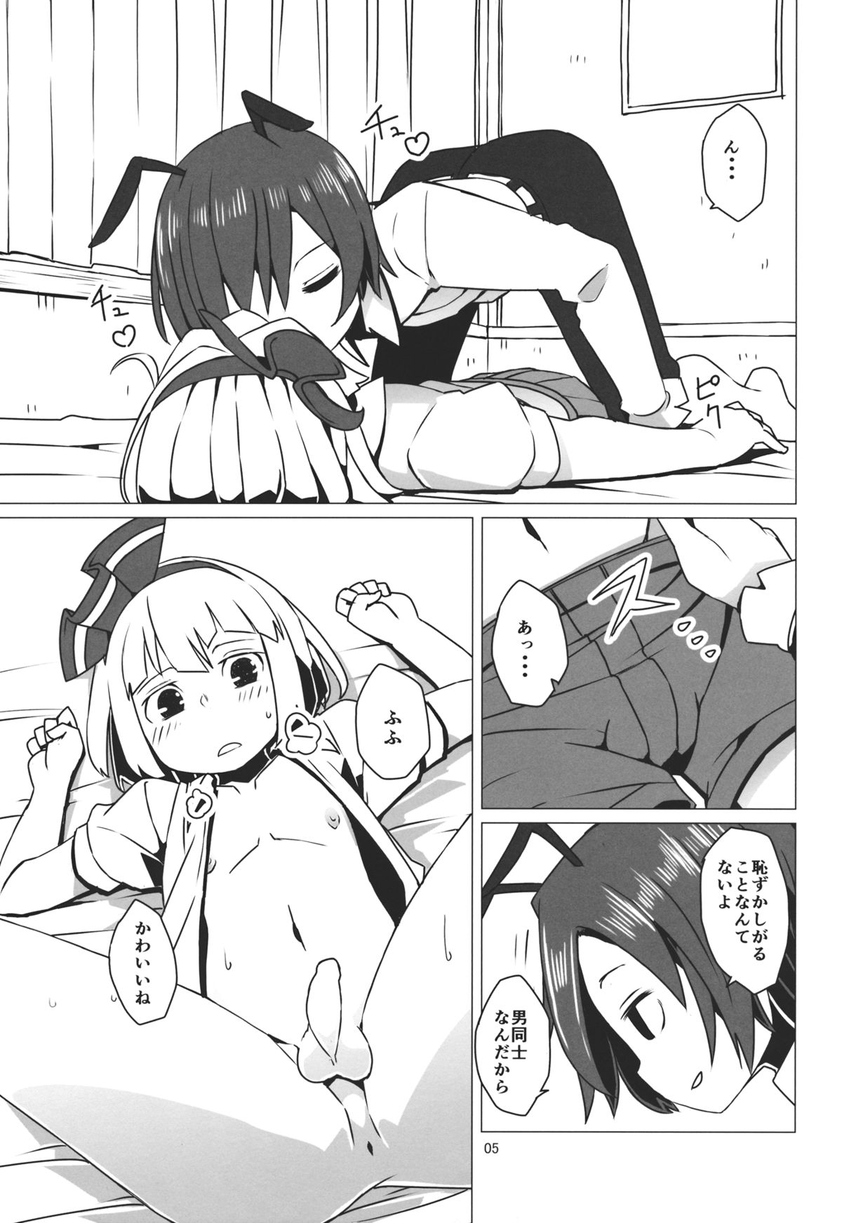 (C86) [Sorabatake (D@i)] Zoku Touhou Shota No.1 (Touhou Project) page 6 full