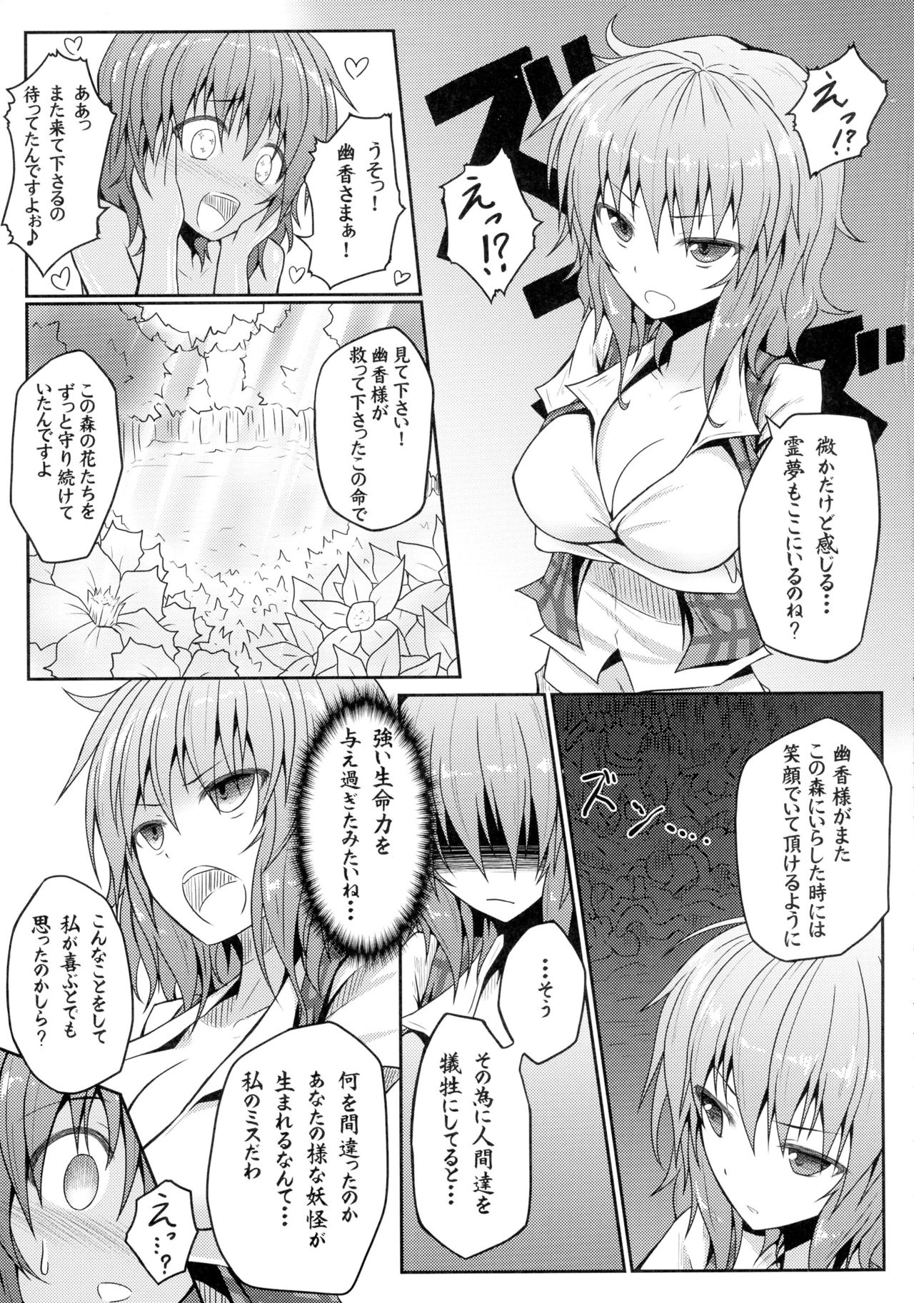 (C82) [e☆ALI-aL! (Ariesu Watanabe)] Mori no Shokushu ni Goyoujin ~Itoshi no Yuuka-sama~ (Touhou Project) page 7 full