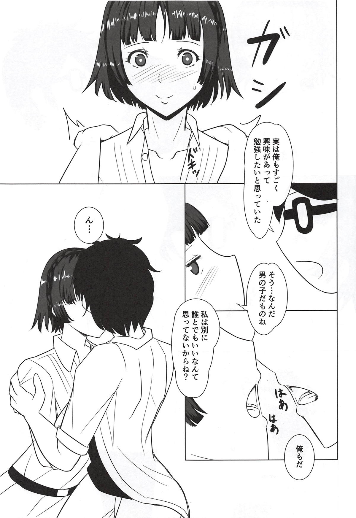 (C94) [mikan-bako (Kotatsu Mikan)] Makoto to Benkyou Suru Hon (Persona 5) page 4 full