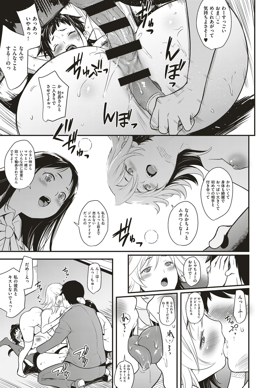 [natsuki kiyohito] aidoru ha toire nante iyukanai  1-2 page 53 full